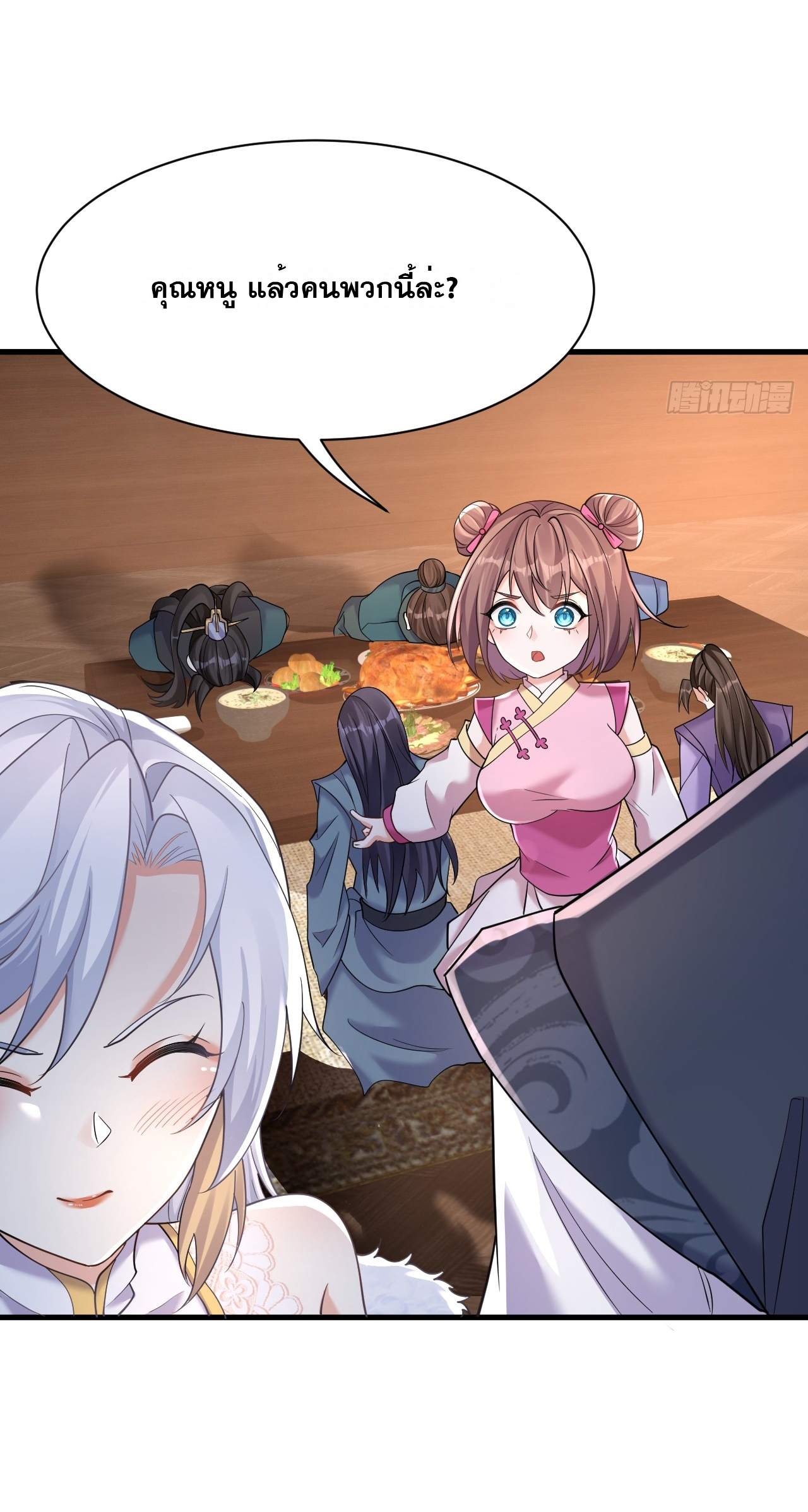 I am invincible ตอนที่ 3 หน้า 14