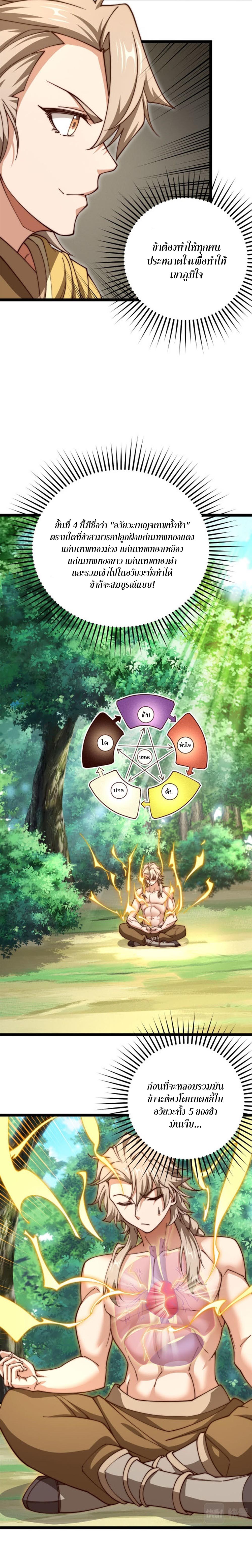 Heaven’s Devourer ผู้กลืนกินสวรรค์ ตอนที่ 6 หน้า 5
