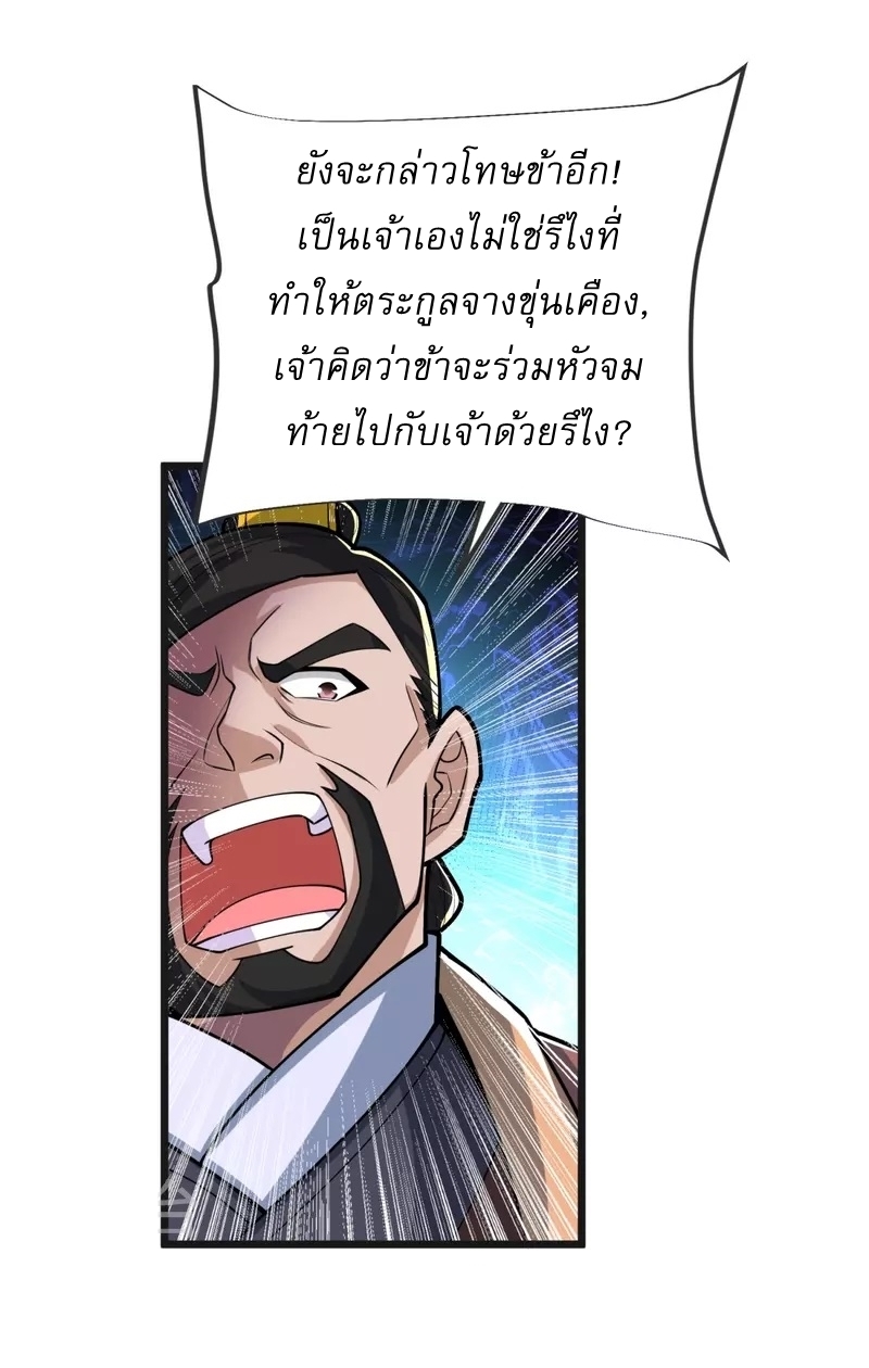 Ultimate Sovereign ยอดราชันย์แห่งใต้หล้า ตอนที่ 25 หน้า 30