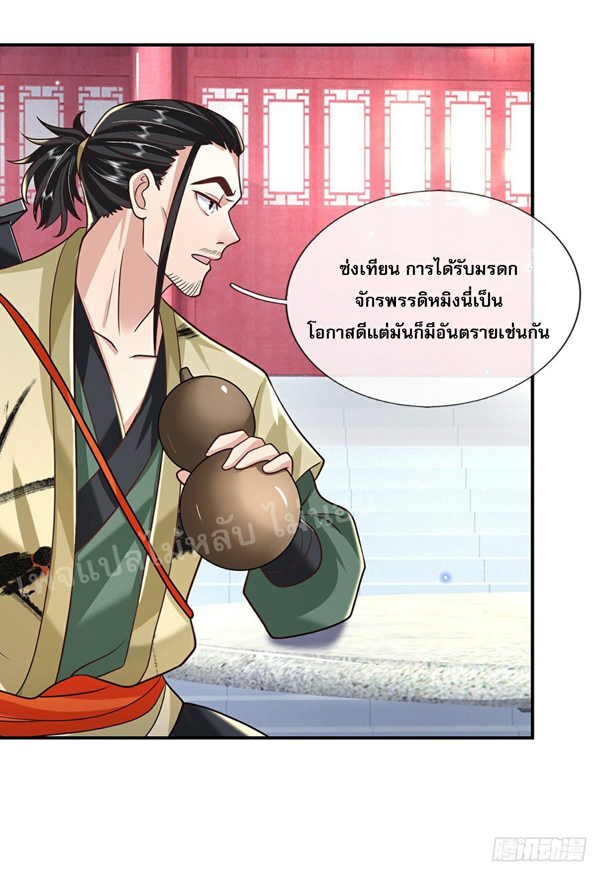 ราชันย์เทพยุทธ์มังกรผงาดฟ้า ตอนที่ 80 หน้า 16