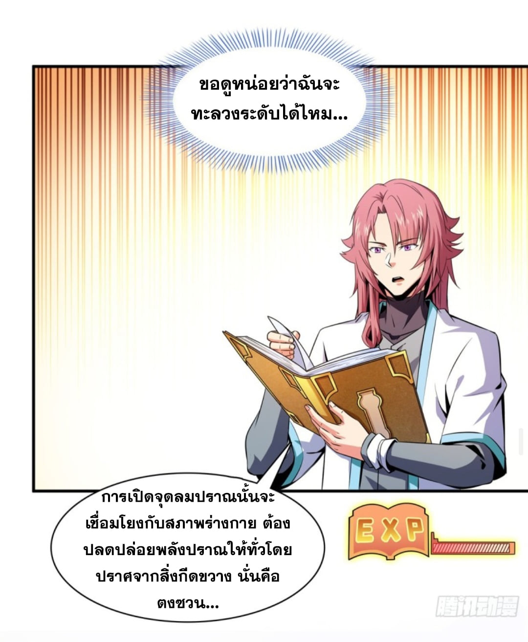 Library Of Heaven's Path ตอนที่ 123 หน้า 21