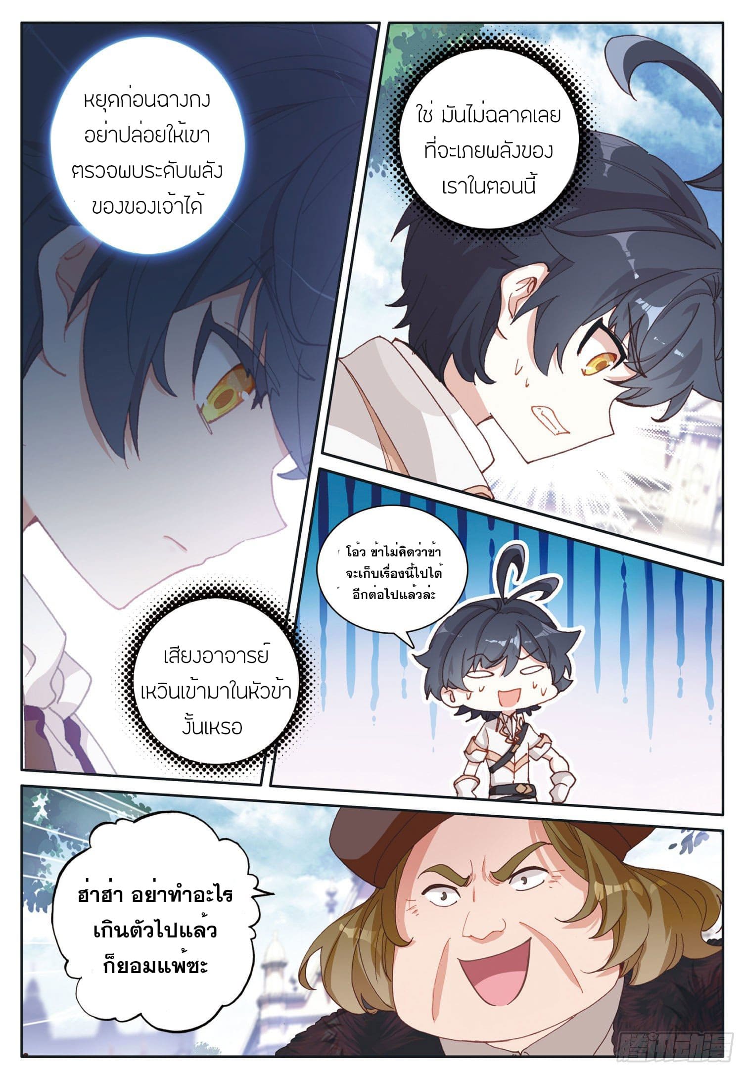 Child of light บุตรแห่งแสง ตอนที่ 27 หน้า 18