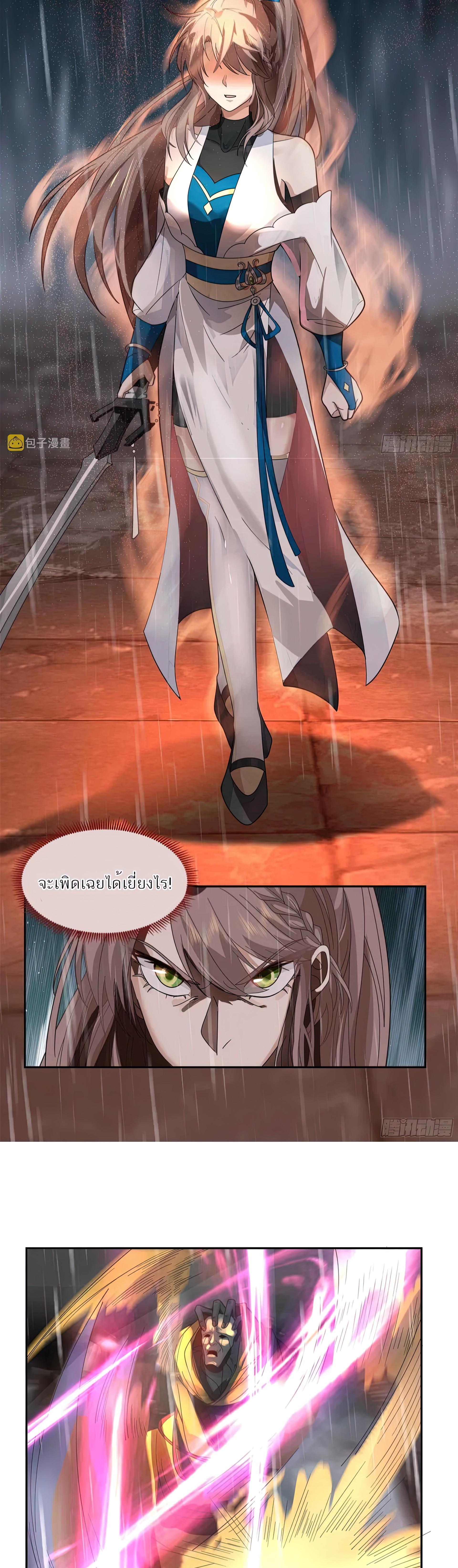 ข้าจะฝัง "พระเจ้า" ลงหลุมเอง !! ตอนที่ 2 หน้า 20