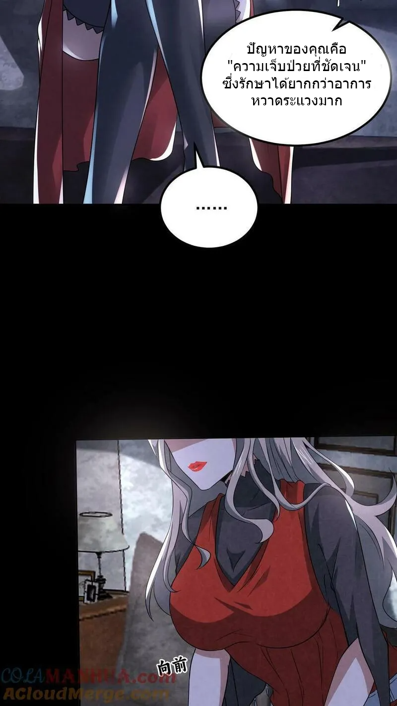 Overly Ferocious of Being Cautious ตอนที่ 88 หน้า 23