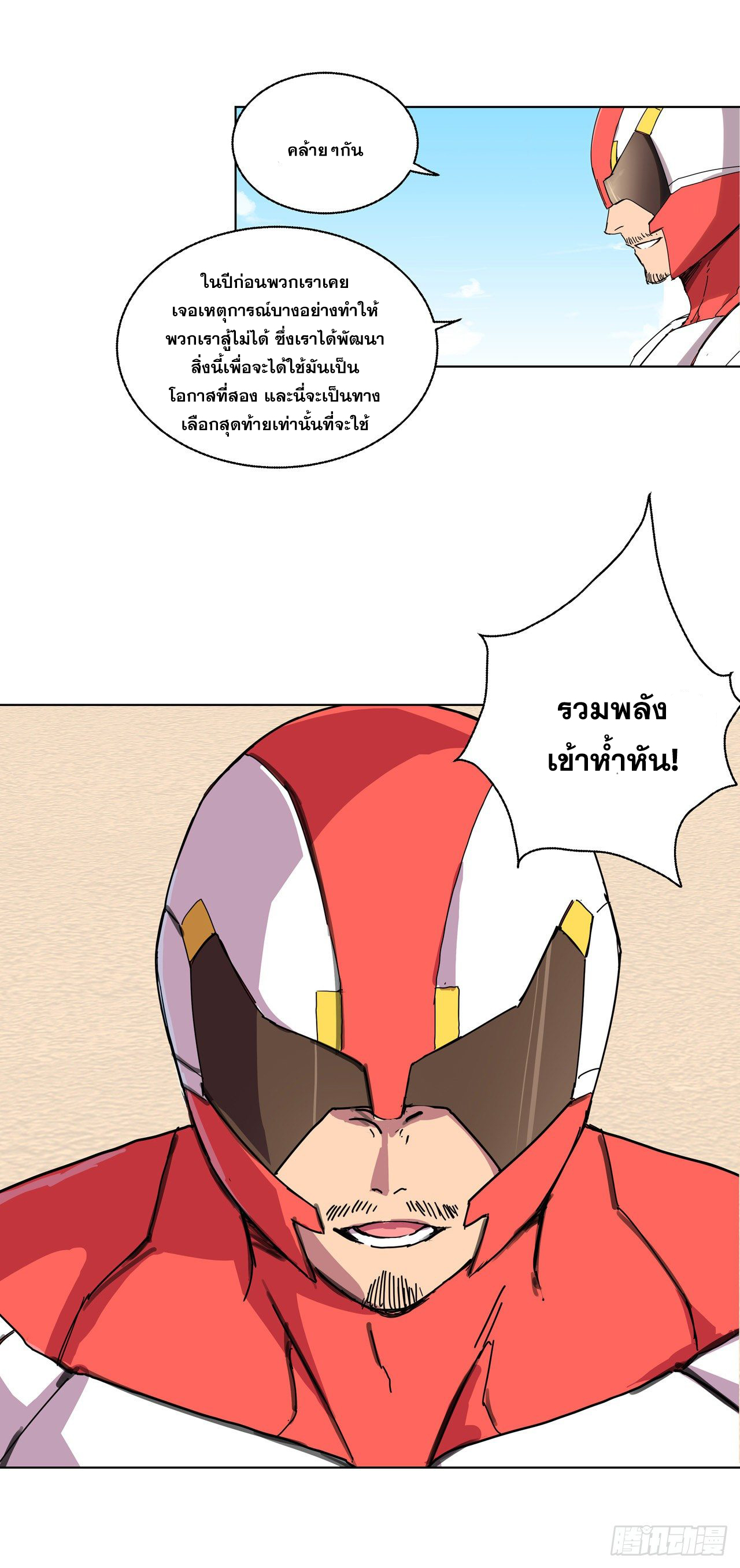 Cultivator vs Superhero (ทันจีน) ตอนที่ 33 หน้า 3