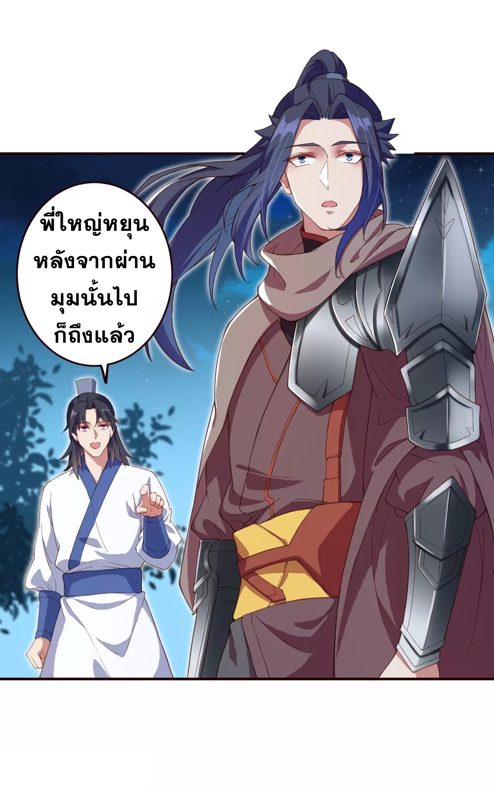 Against the Gods - อสูรพลิกฟ้า ตอนที่ 287 หน้า 20
