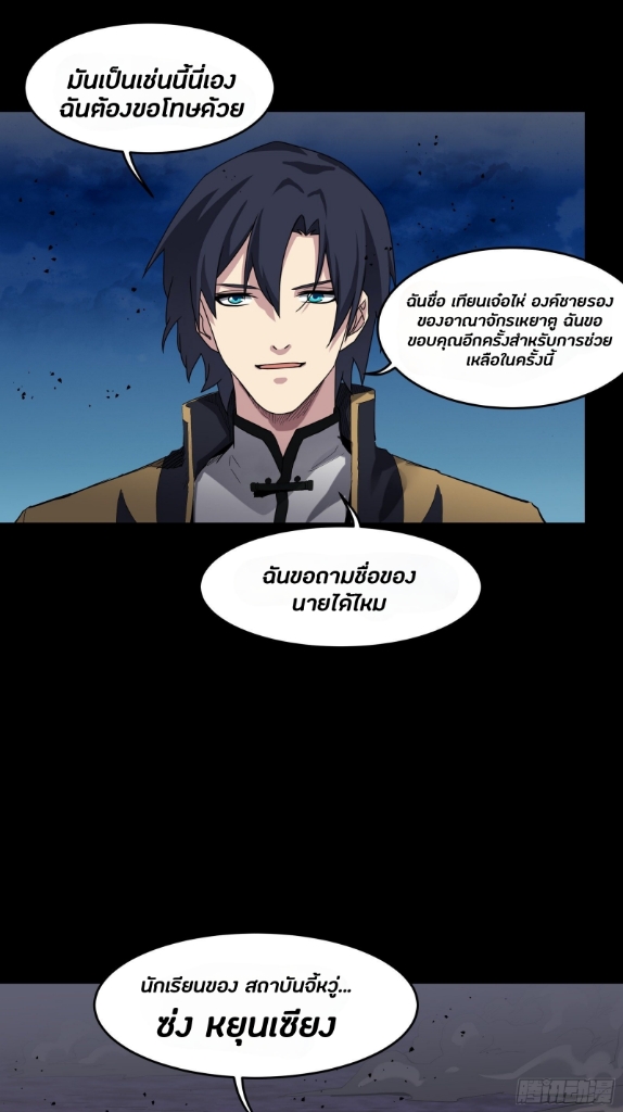 Legend of Star Genera ชนจีน ตอนที่ 42 หน้า 13