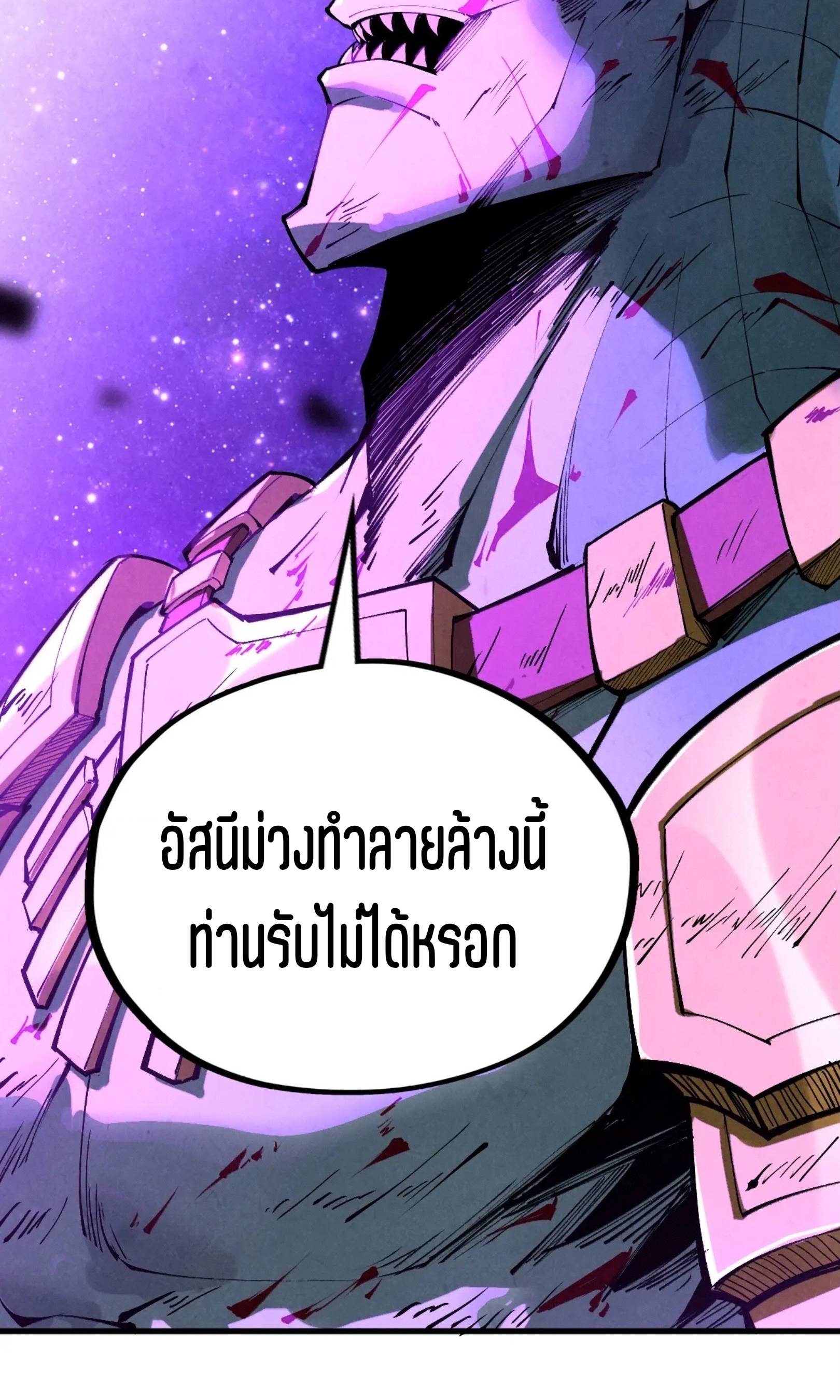 มหาเทพนิรันดร์กาล ตอนที่ 249 หน้า 61