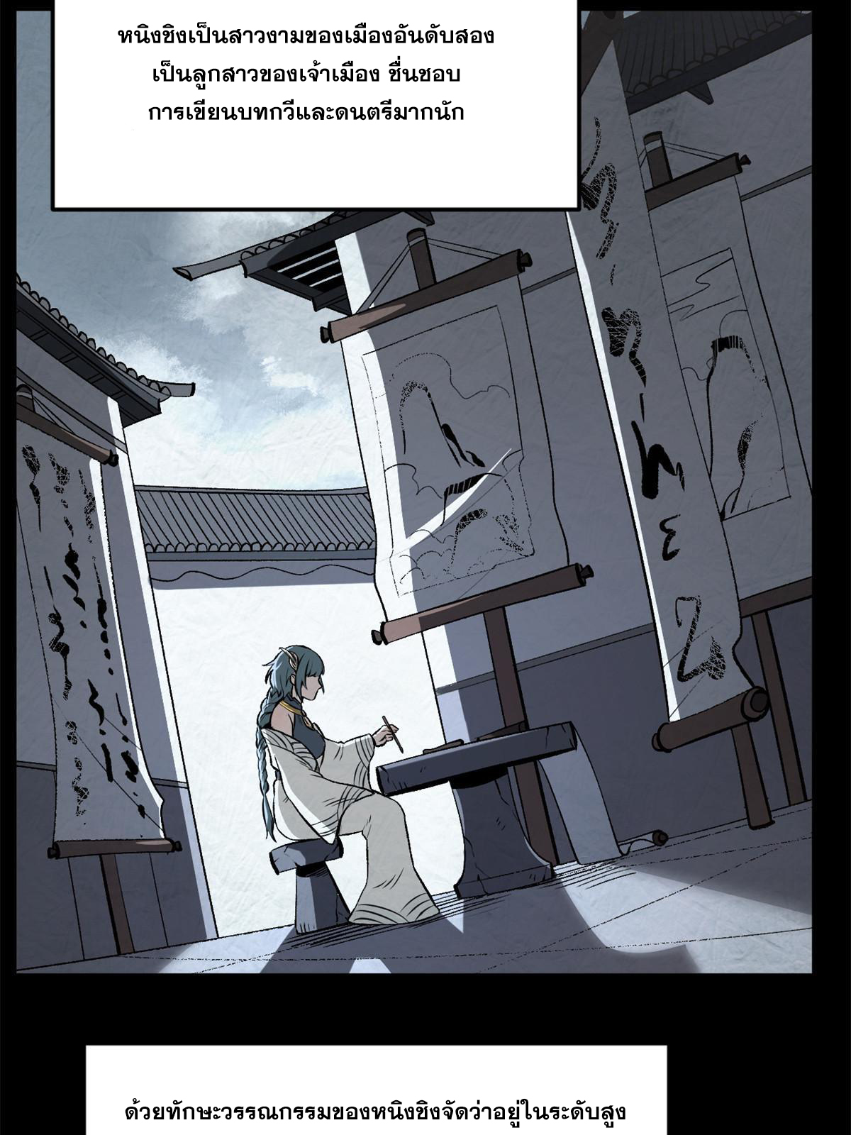 สายลับคนแรกในประวัติศาสตร์ ตอนที่ 33 หน้า 6