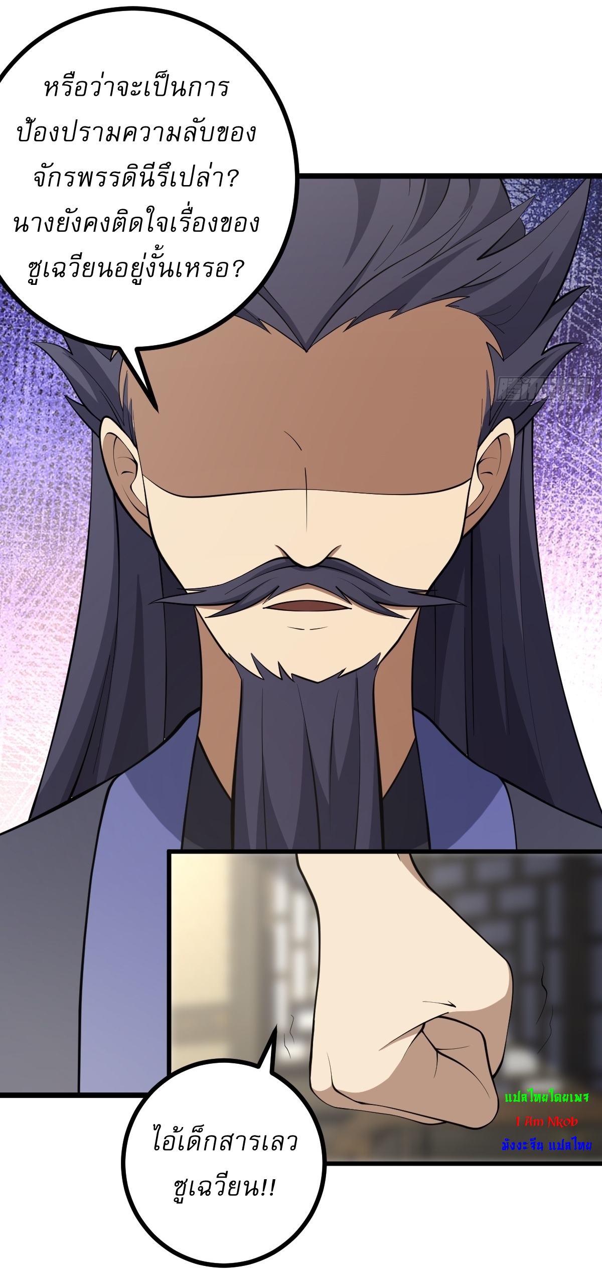 เก็บตัวร้อยปี จากนี้พี่ขอเทพ! INVINCIBLE AFTER A HUNDRED YEARS OF SECLUSION ตอนที่ 75 หน้า 7