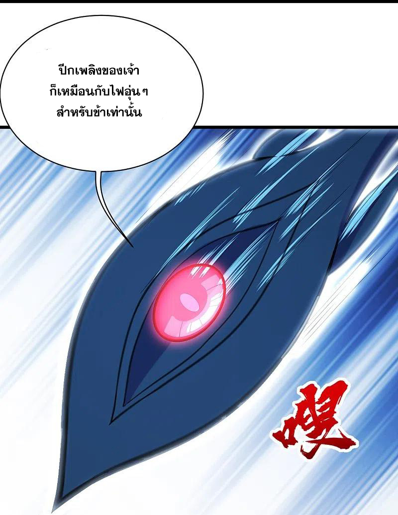 เทพอสูรสยบฟ้า ตอนที่ 255 หน้า 12