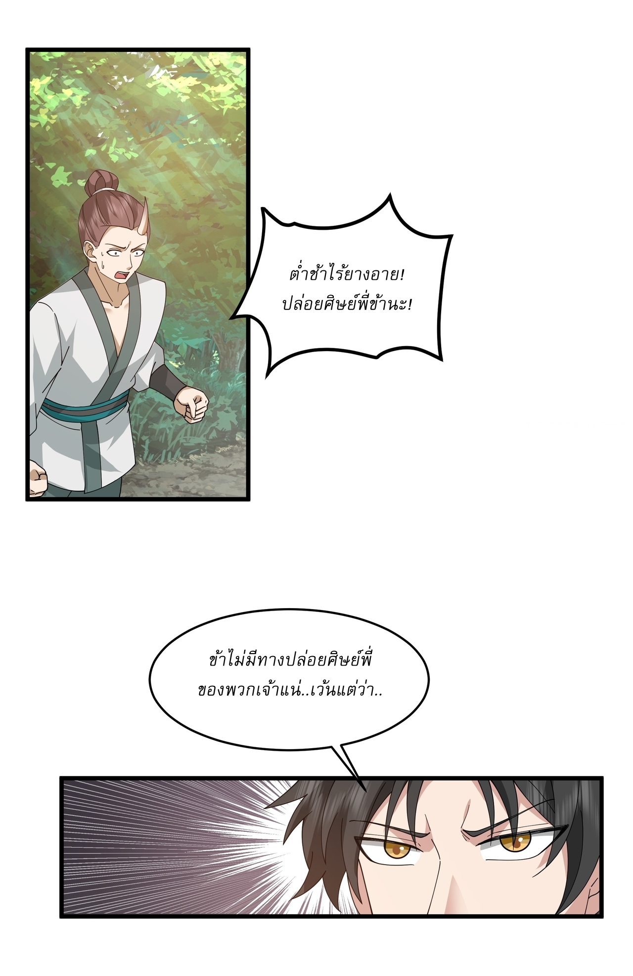 เป็นอมตะนิรันดร์ มันก็เหฟงาอยู่นะ! ตอนที่ 7 หน้า 23