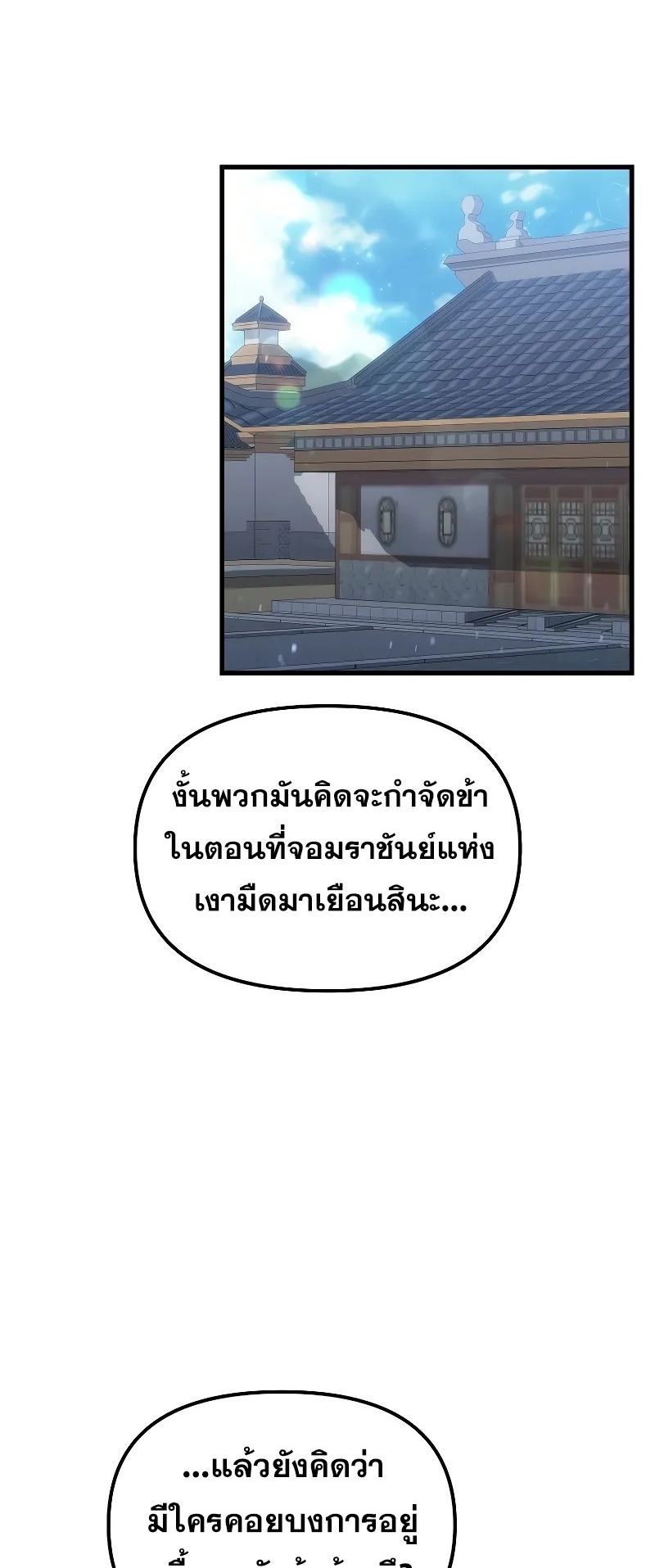 ตำนานการจุติใหม่ของเทพมาร ตอนที่ 3 หน้า 32