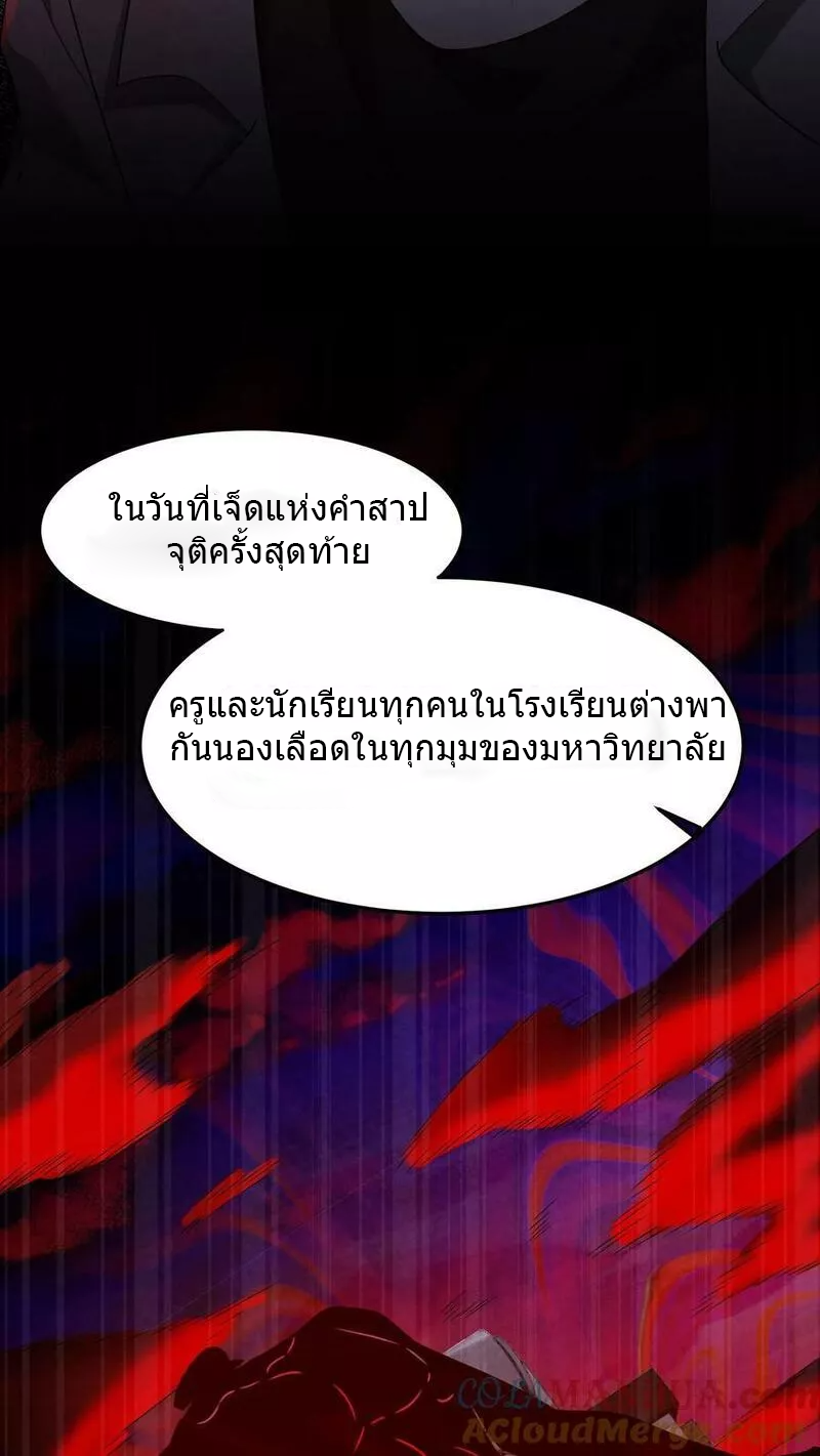 Overly Ferocious of Being Cautious ตอนที่ 34 หน้า 33