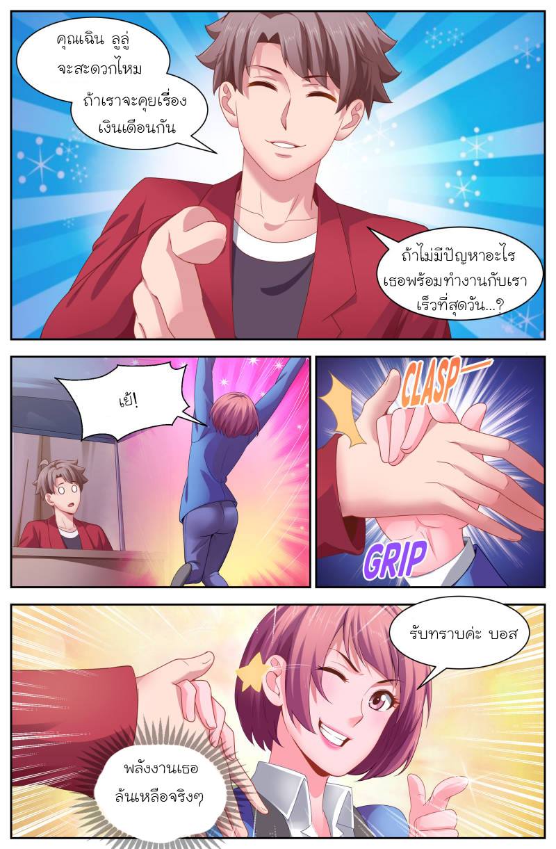 เจียงเฉิน ตอนที่ 89 หน้า 4