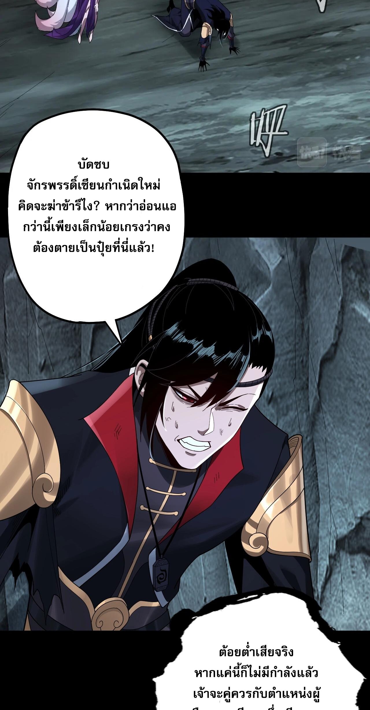 ข้าคือจอมวายร้ายผู้ยิ่งใหญ่ (ชนจีนก่อนใคร) ตอนที่ 70 หน้า 27
