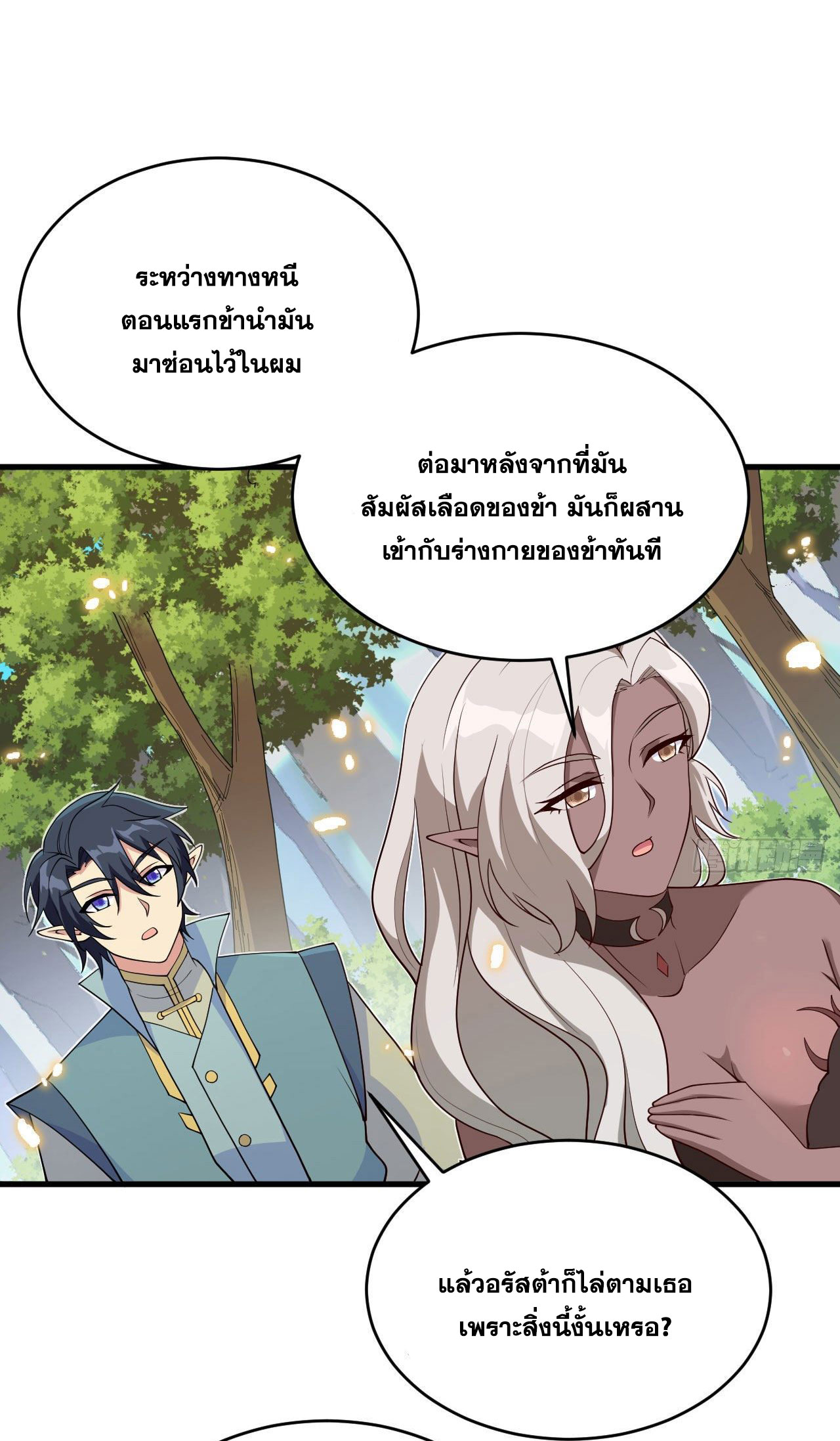 Magician from The Future ตอนที่ 31 หน้า 2