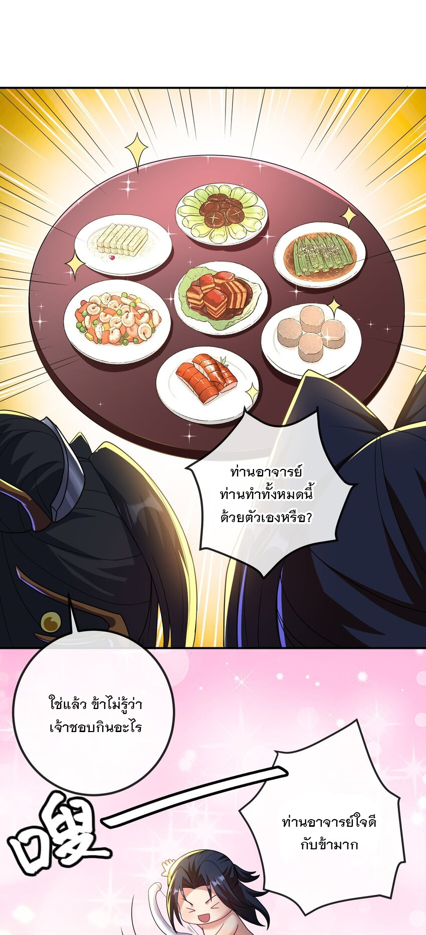 ได้โปรด ข้าไม่อยากตกหลุมรักอาจารย์ของข้าเลยจริงๆ (จีนตัดจบ) ตอนที่ 12 หน้า 43