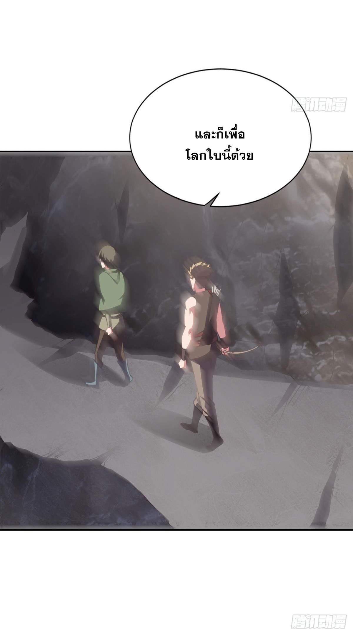 แก้วิกฤตแห่งสวรรค์ ตอนที่ 34 หน้า 15