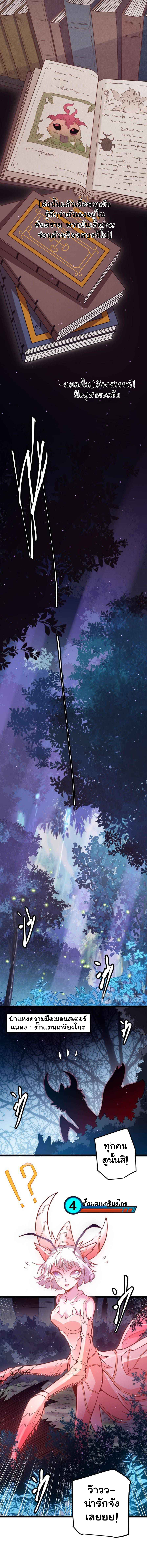 The Game That I Came From ตอนที่ 6 หน้า 2