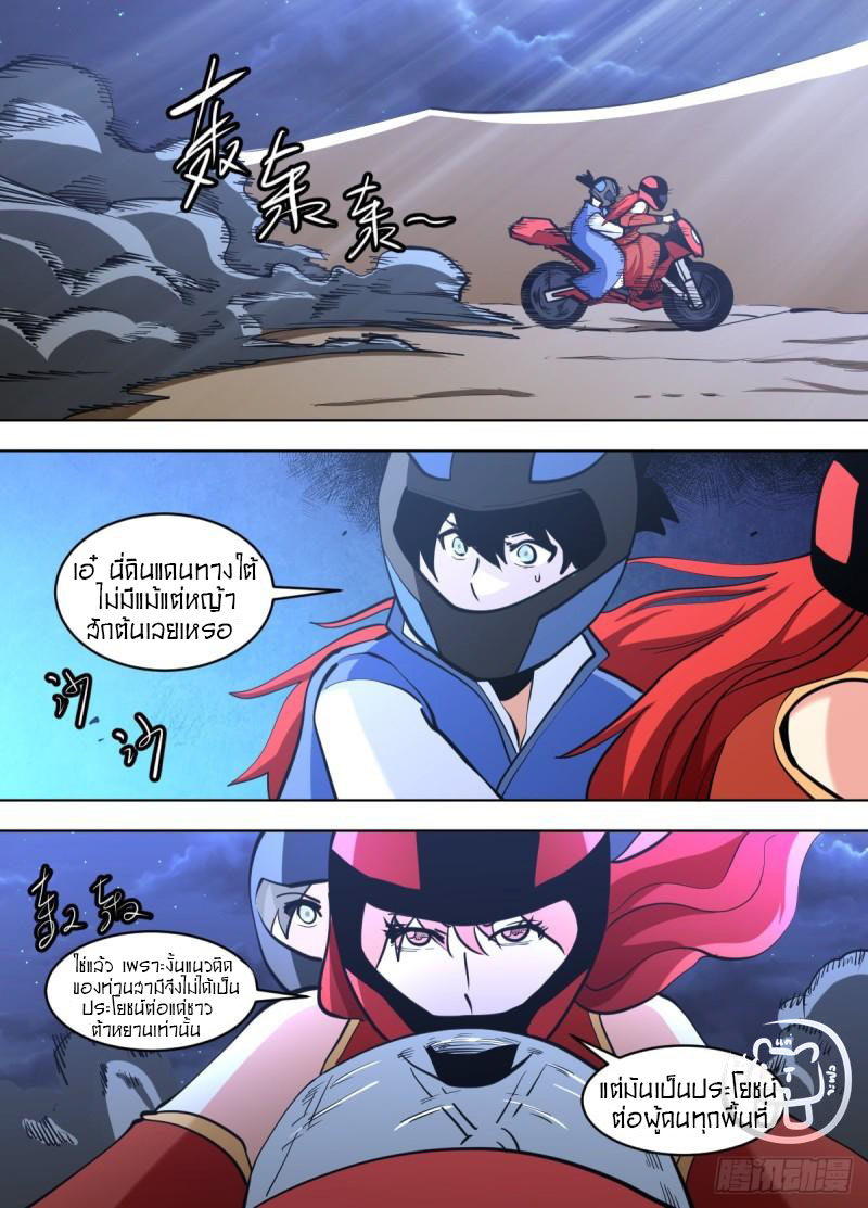 ข้าคือนักธุรกิจต่างโลก ตอนที่ 128 หน้า 12