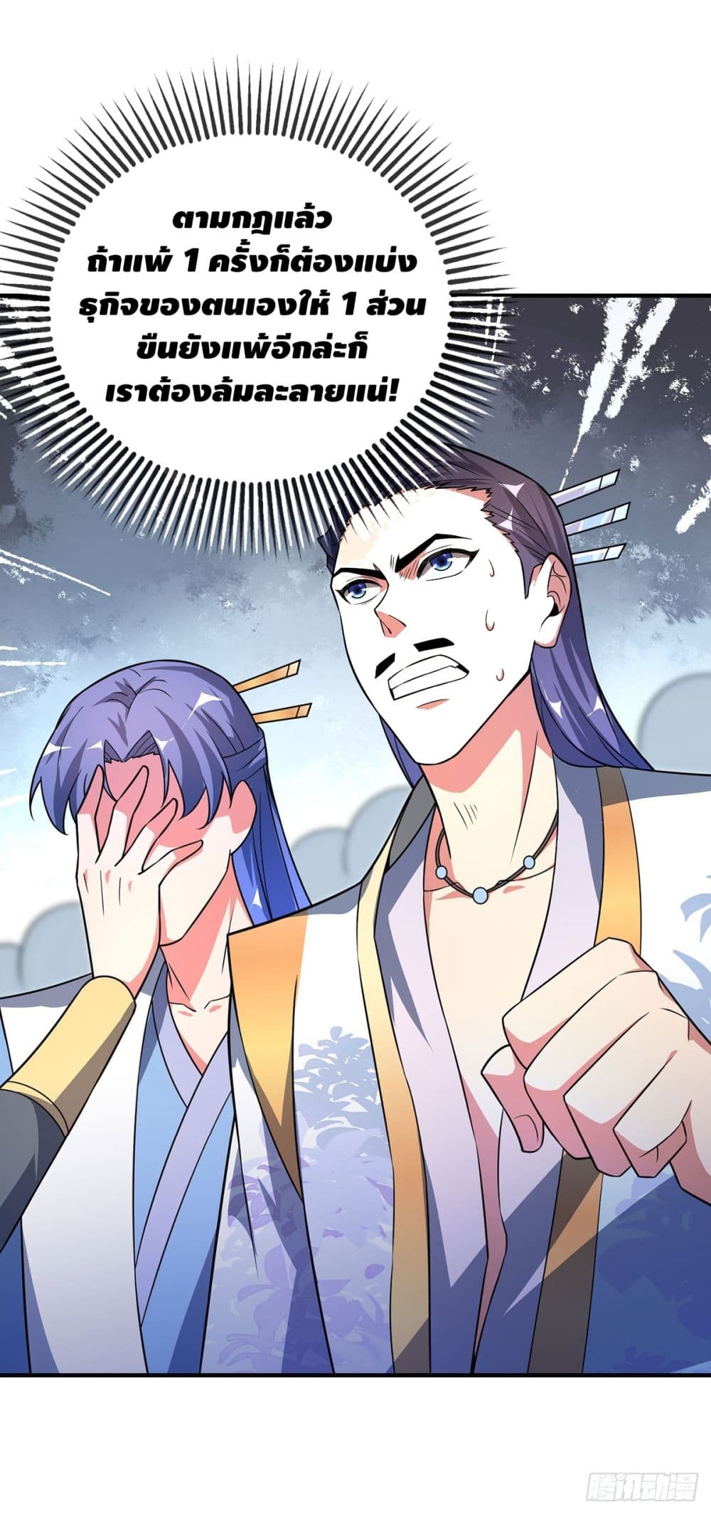 Eternal first son-in-law ตอนที่ 20 หน้า 20