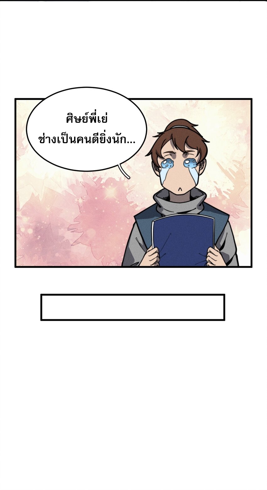 ระบบกลืนกินขั้นสุดยอด ตอนที่ 35 หน้า 46