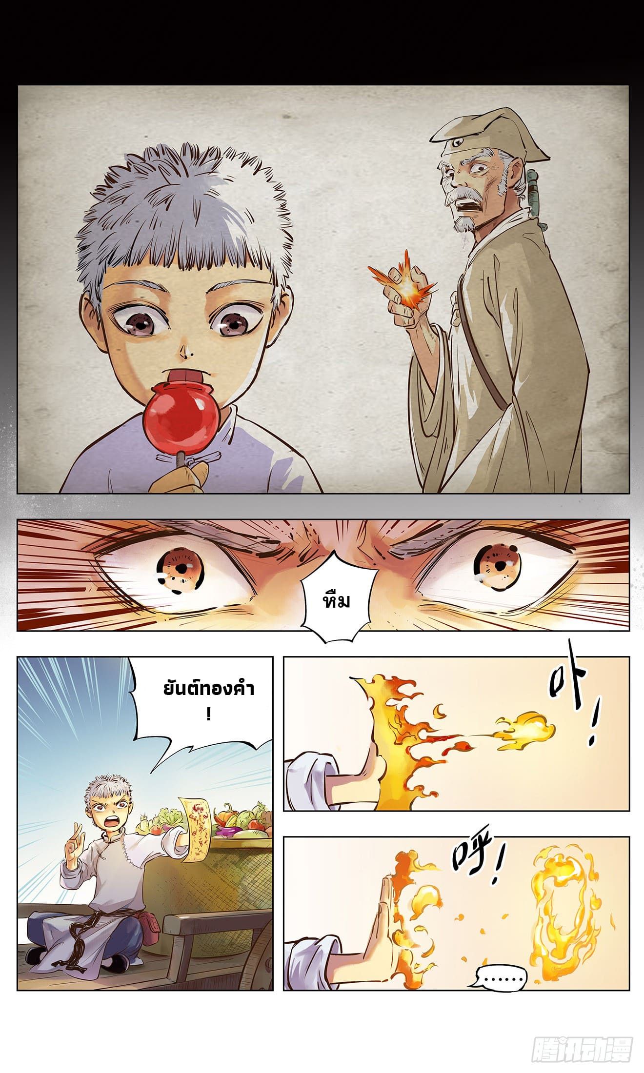 สุริยันจันทรา ตอนที่ 1 หน้า 24