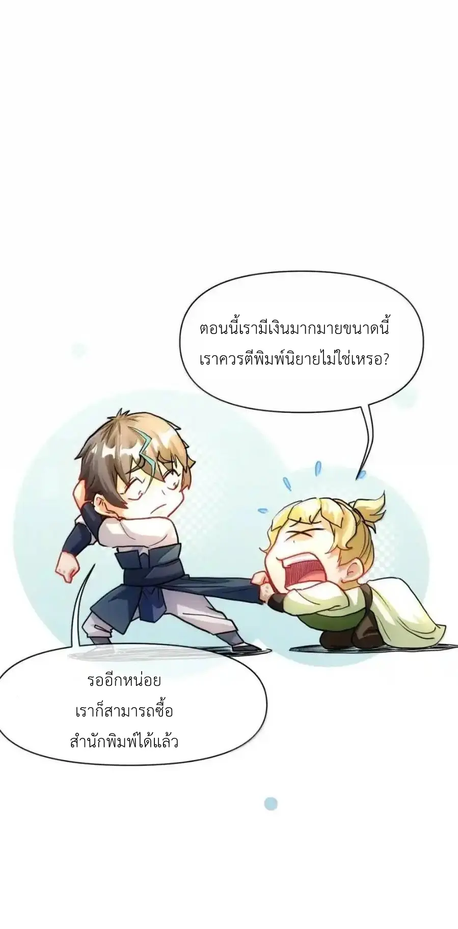 Travel through the world of cultivation, but you can connect to the Internet (ซีซั่น1) ตอนที่ 29 หน้า 62