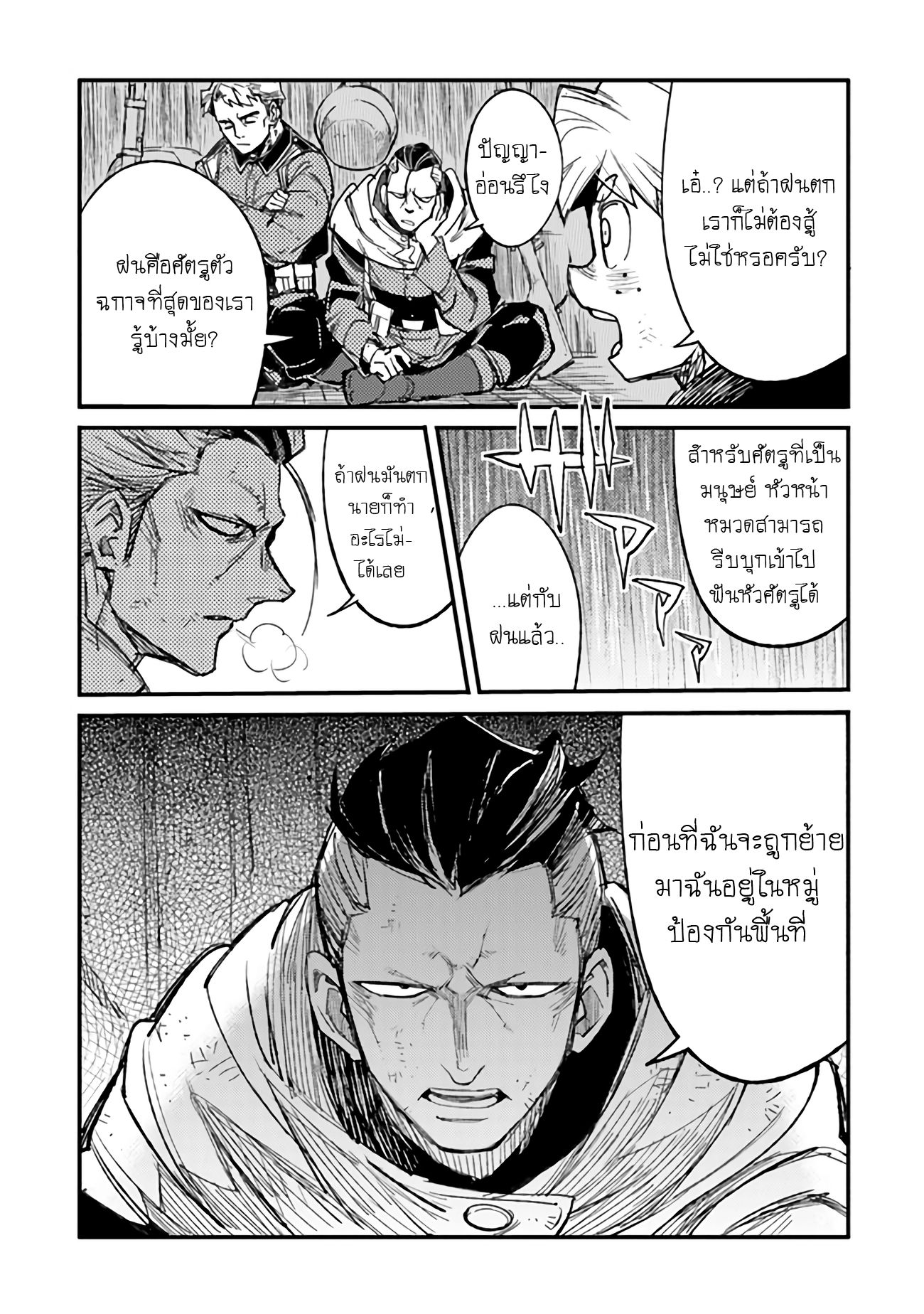 บันทึกสงครามของคุณหมอสนาม TS ตอนที่ 5 หน้า 2