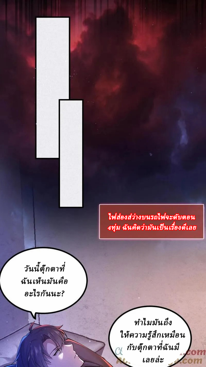 SSS-rank Invincible War God ตอนที่ 25 หน้า 11