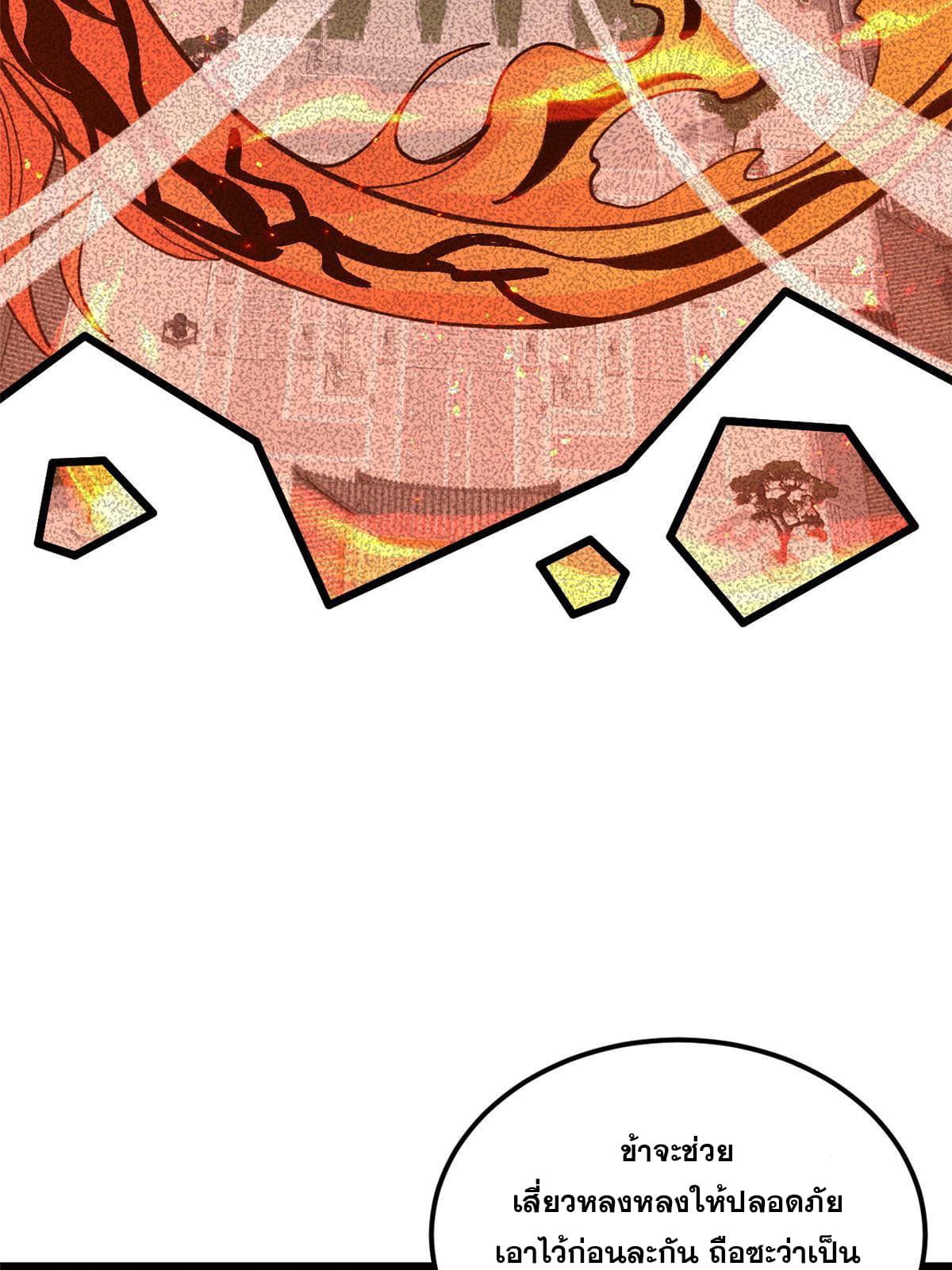 นิกายที่แข็งแกร่งที่สุด (ทันจีน) ตอนที่ 146 หน้า 7