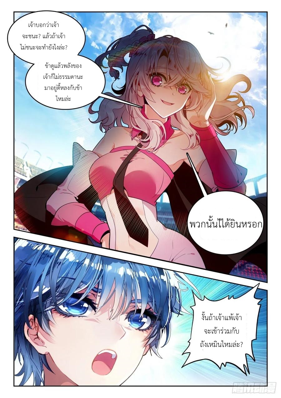 01. Douluo dalu 2 (ตอนที่ 276-318) ตอนที่ 17 หน้า 6