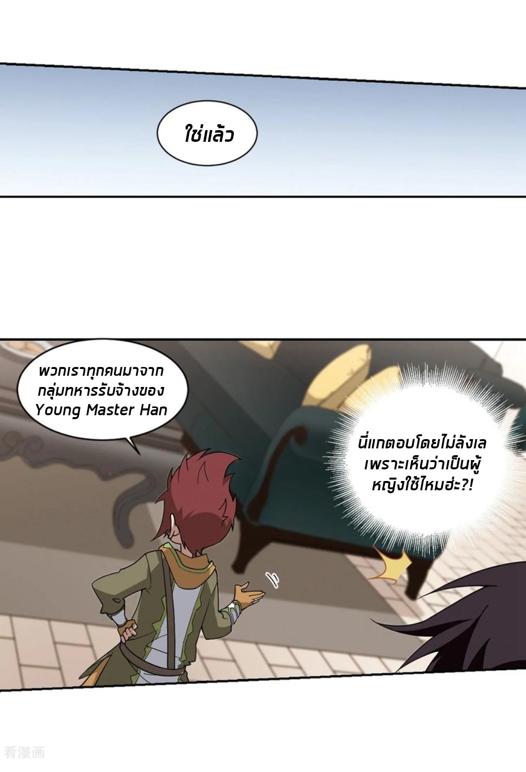 จอมเวทย์กังฟู ตอนที่ 81 หน้า 36