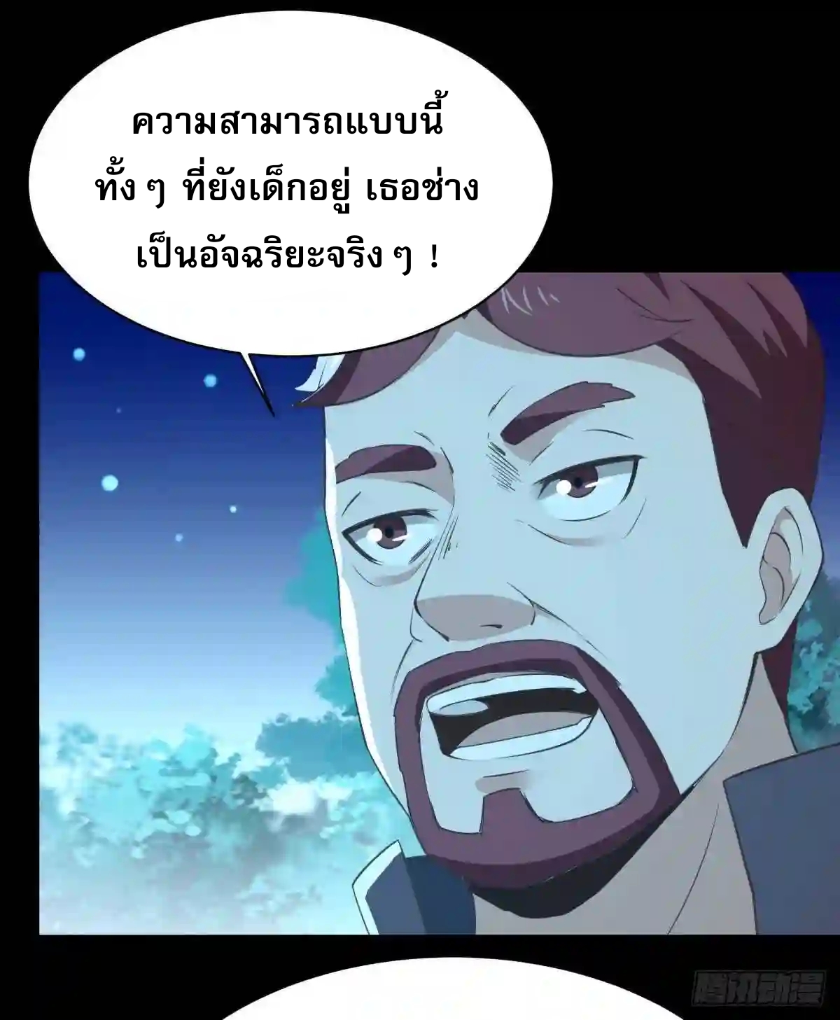 Rebirth City Deity - การเกิดใหม่ของเทพเซียนแห่งนคร ตอนที่ 11 หน้า 10