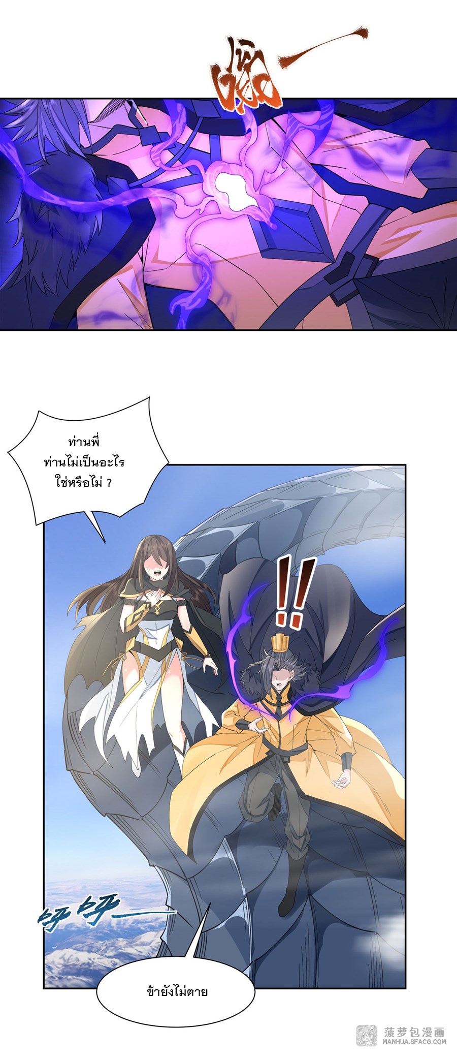 ศิษย์ของข้าล้วนมีอนาคตที่ยิ่งใหญ่ (ชนจีน) ตอนที่ 19 หน้า 31