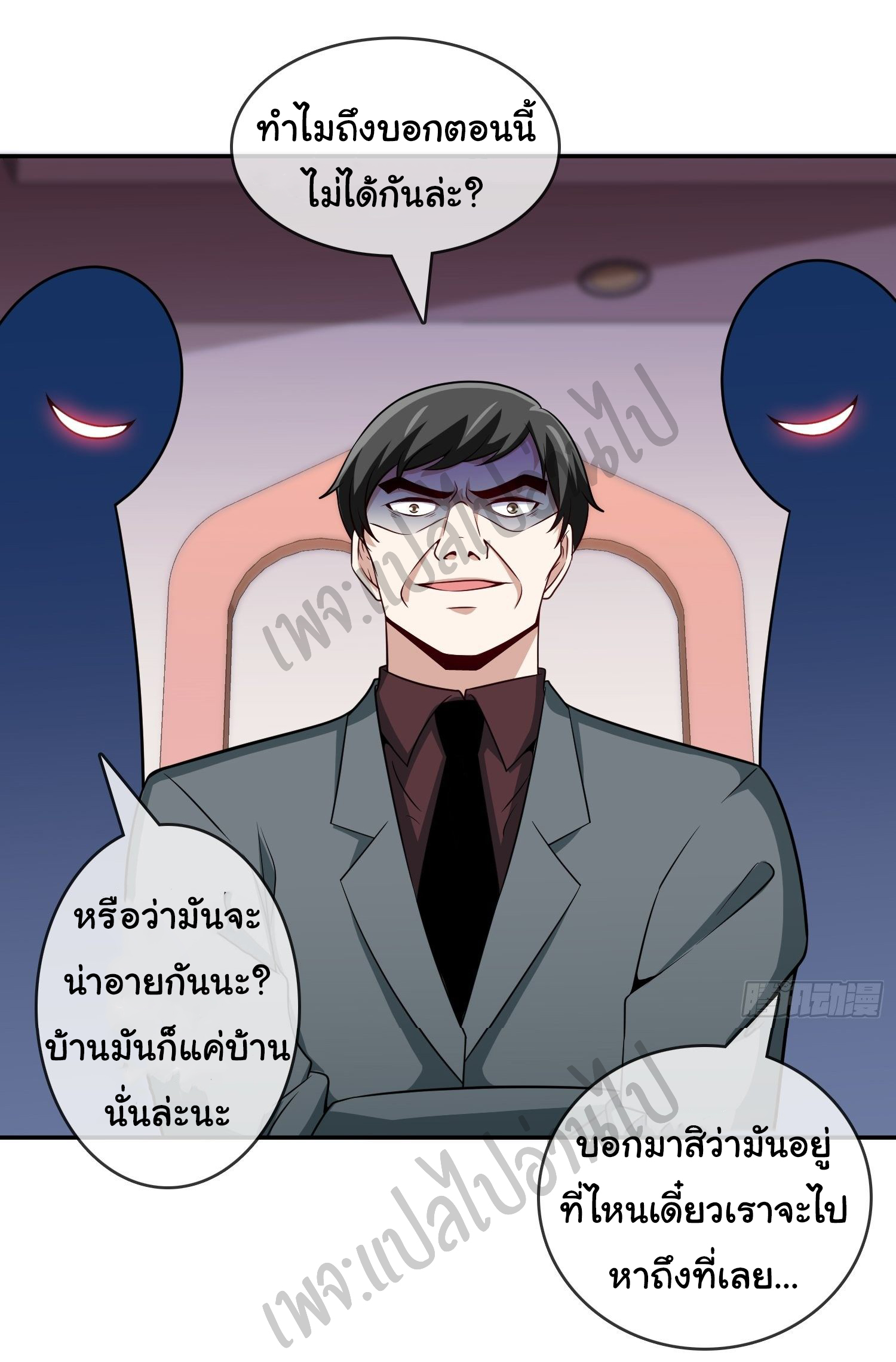 ฉันนี่แหละ "หานซานเฉียน" ตอนที่ 36 หน้า 10