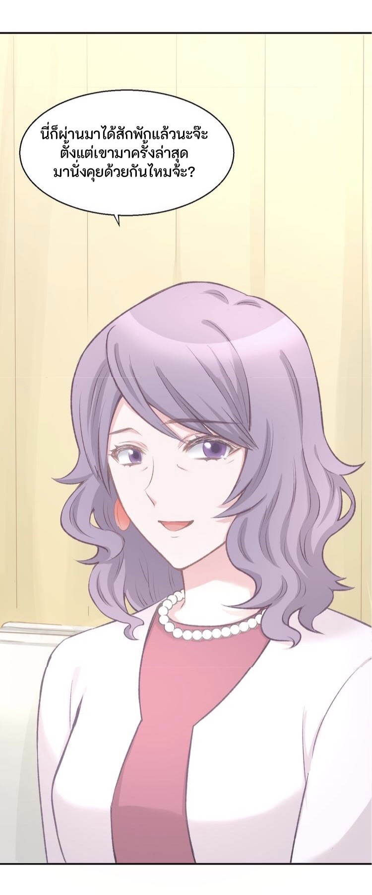 The Trap of mollycoddling ตอนที่ 3 หน้า 6