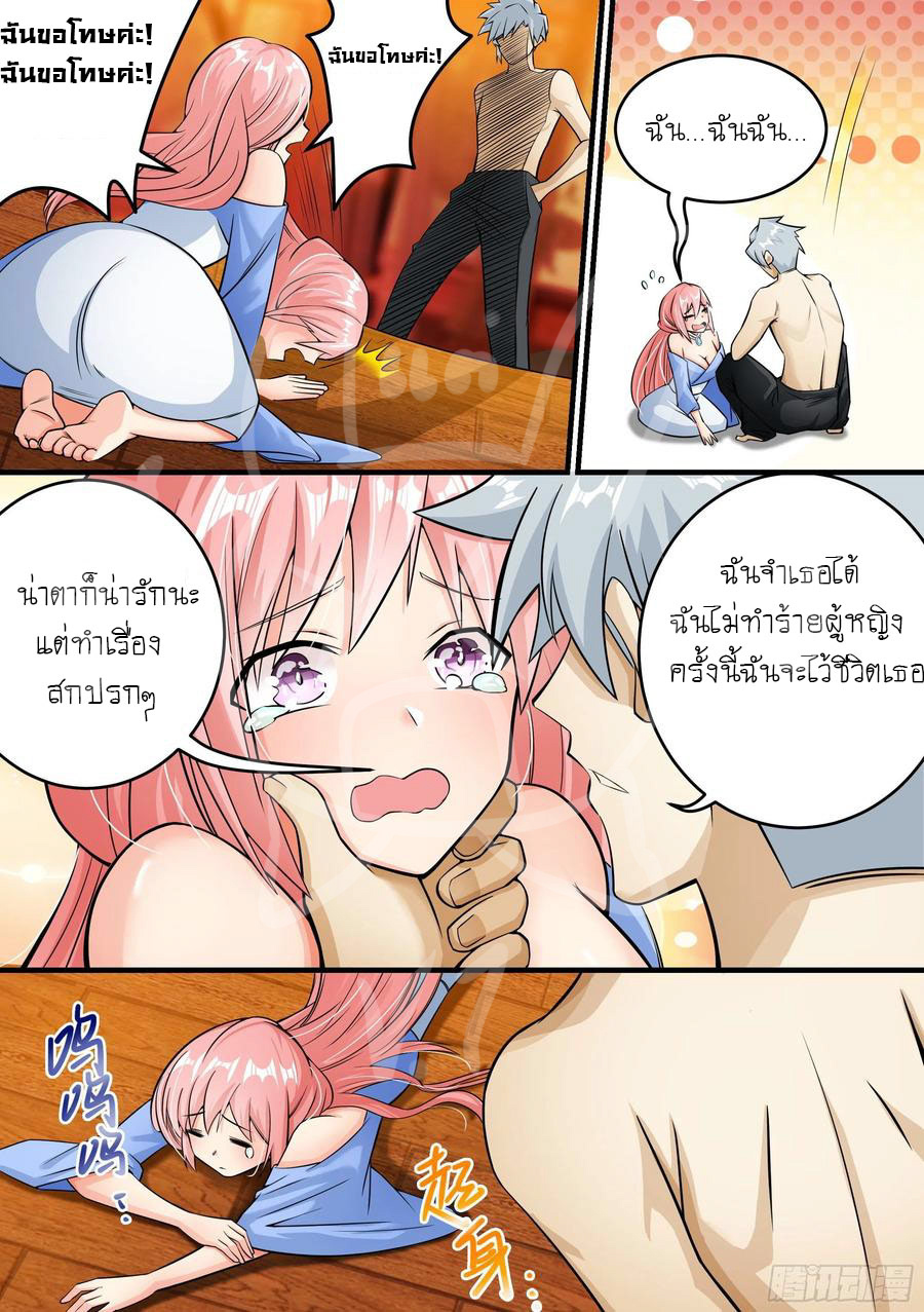 ระบบแลกเปลี่ยนระดับเทพ ตอนที่ 2 หน้า 16