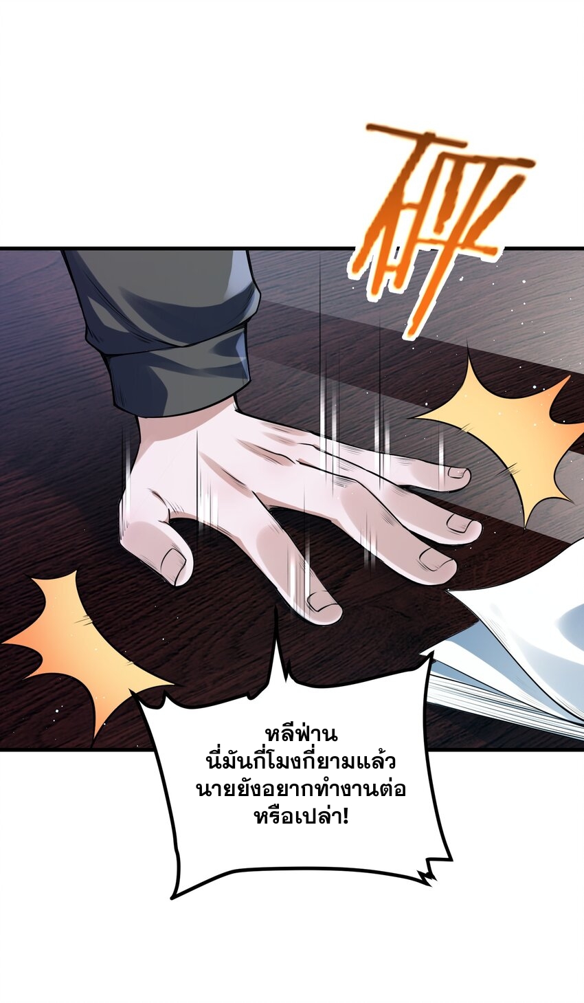 我的細胞神國(อาณาจักรเซลล์ของฉัน) ตอนที่ 1 หน้า 50