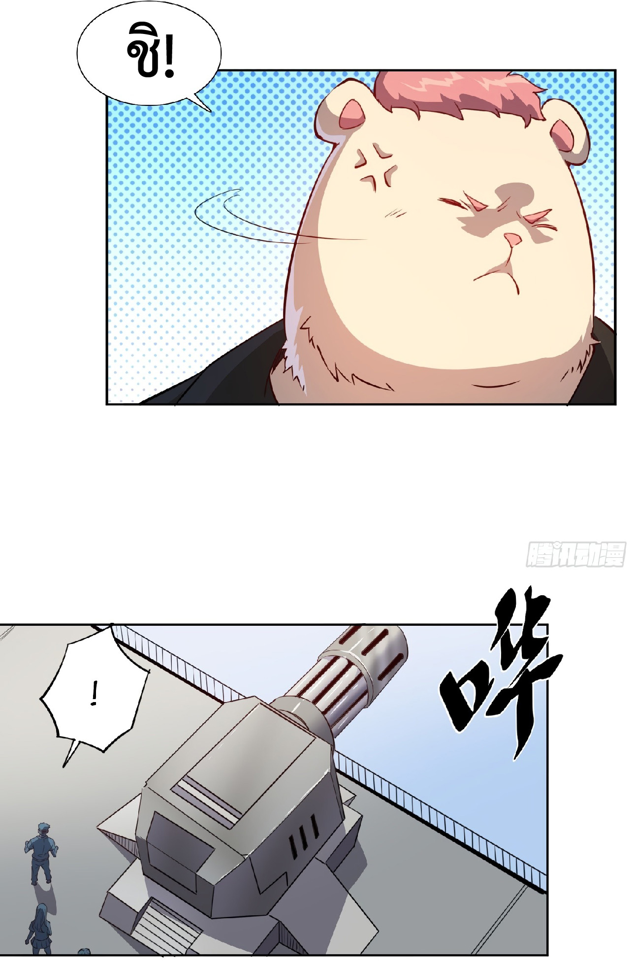 The People On Earth Are Too Ferocious ตอนที่ 69 หน้า 17