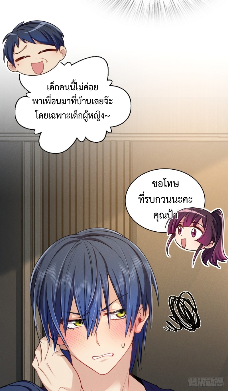 ช่วยทำตัวดีๆกับภรรยาของผมด้วย ตอนที่ 7 หน้า 36