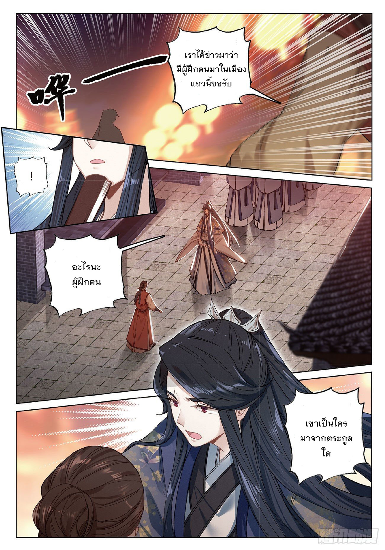 กระบี่เทพพิชิตฟ้า (ชนจีน) ตอนที่ 6 หน้า 15