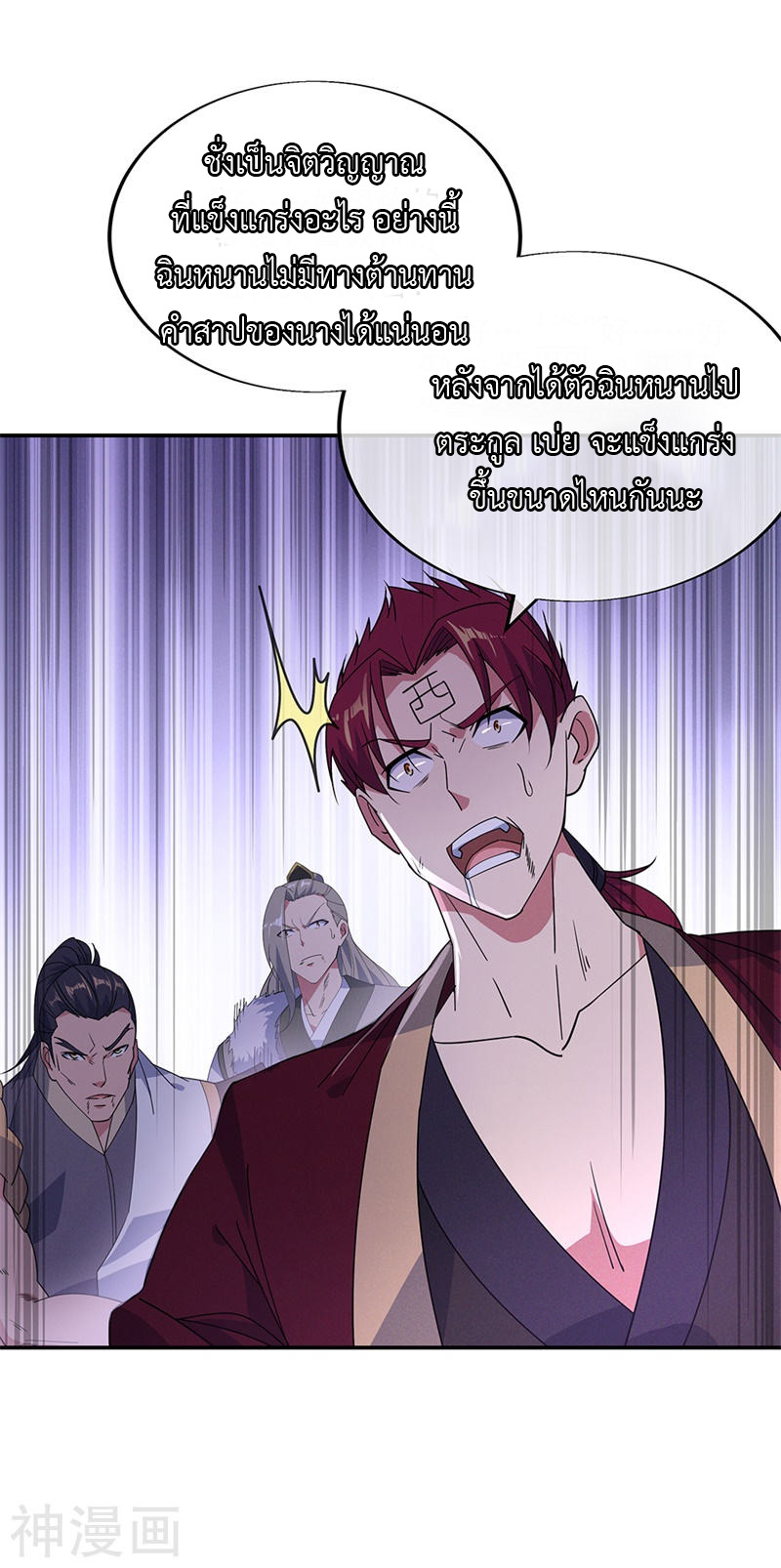 peerless battle spirit ตอนที่ 192 หน้า 16