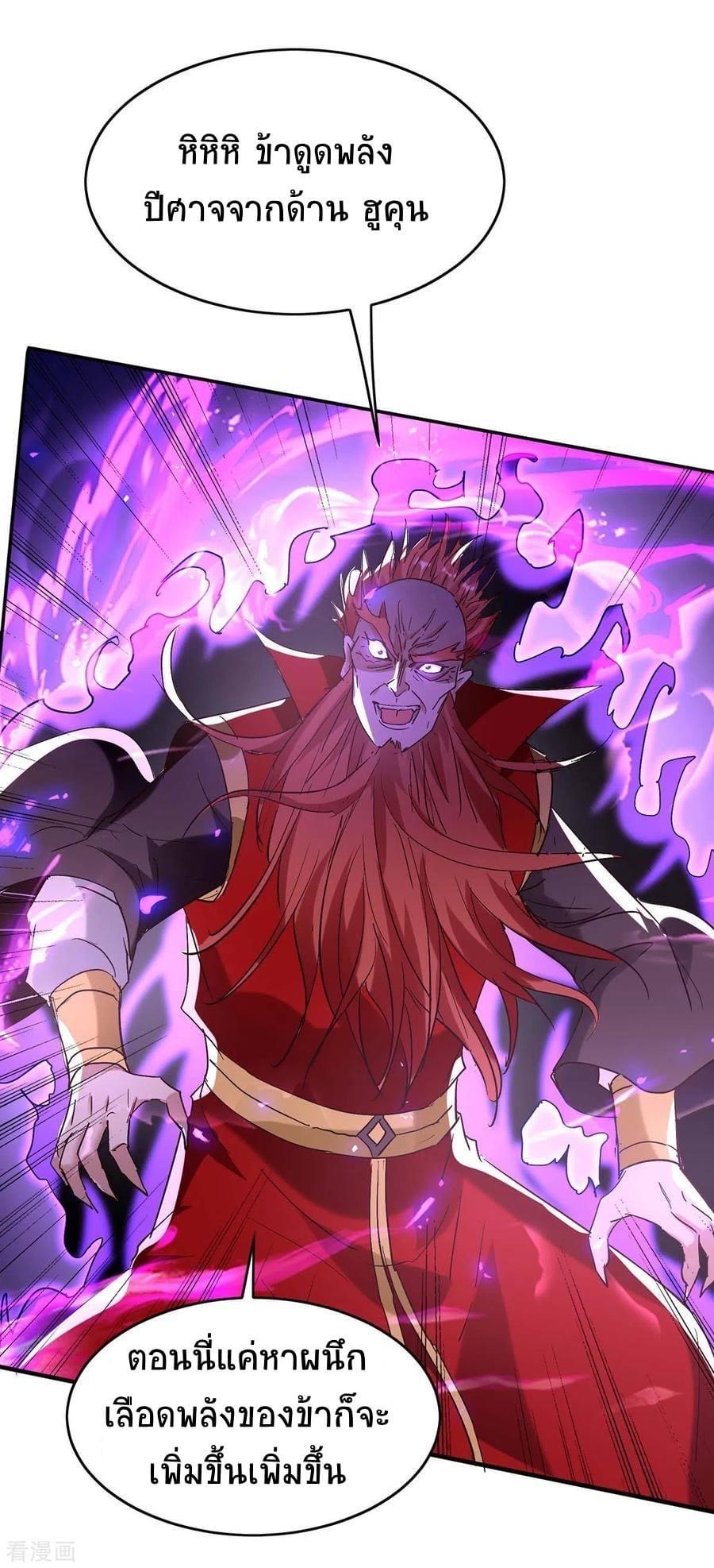 การกลับมาของจักรพรรดิศักดิ์สิทธ์ ตอนที่ 22 หน้า 27