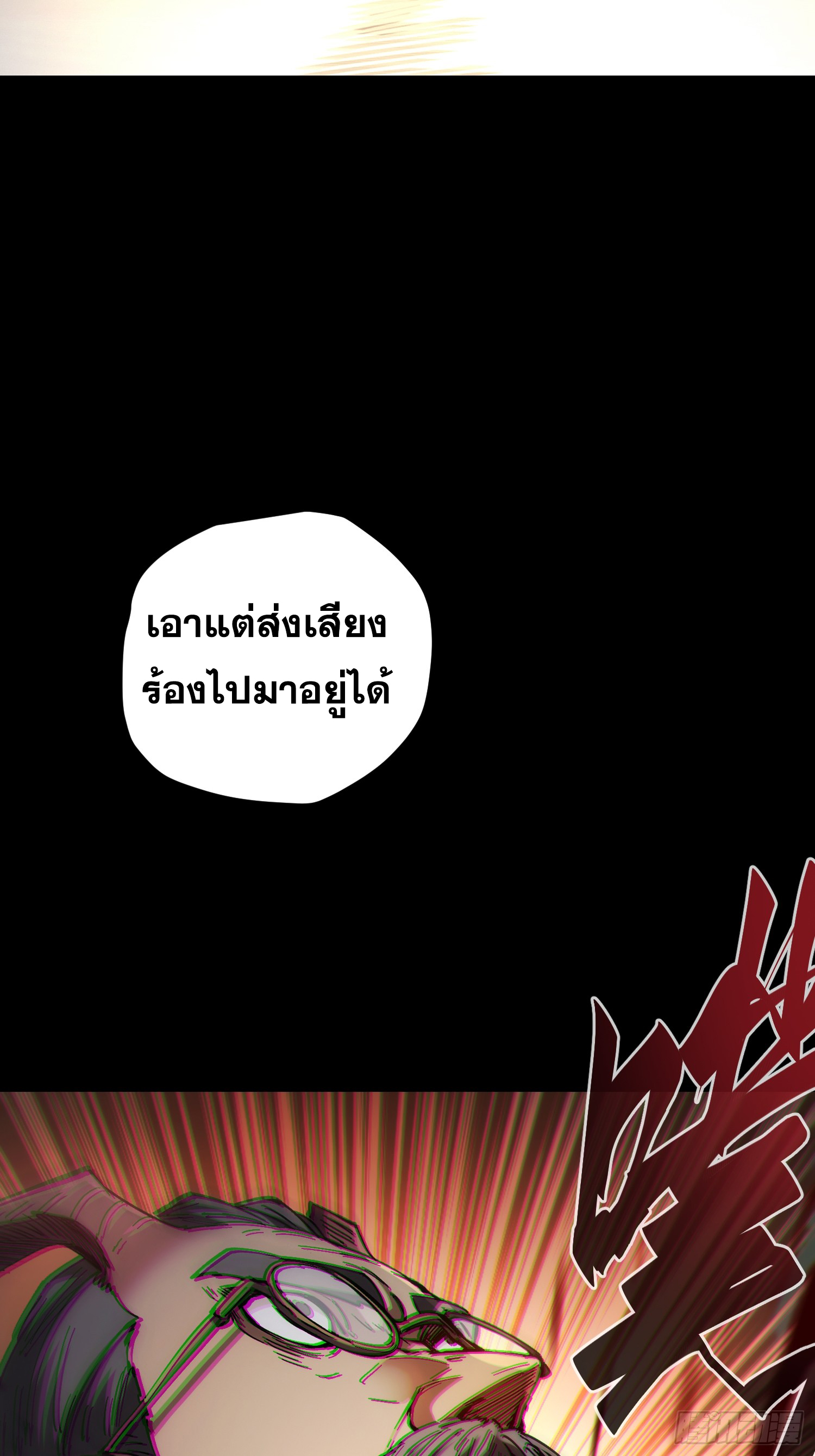ถ้าหากไม่ตาย ข้าก็จะครองโลกปีศาจ! ตอนที่ 28 หน้า 29