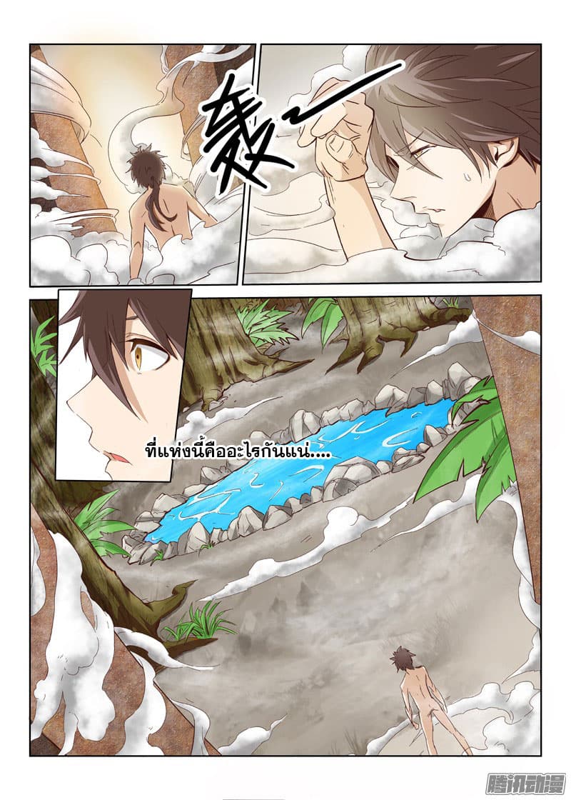 Star Martial God Techniquer ตอนที่ 2 หน้า 8