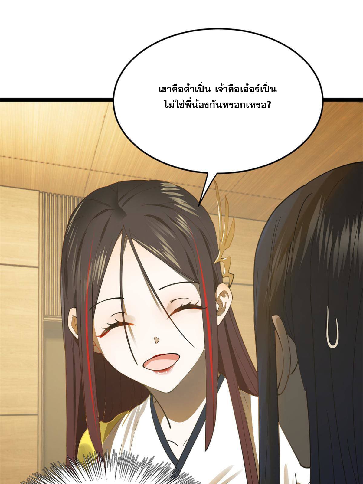 ลูกเขยที่แกร่งสุดในปฐพี (ทันจีน) ตอนที่ 20 หน้า 33