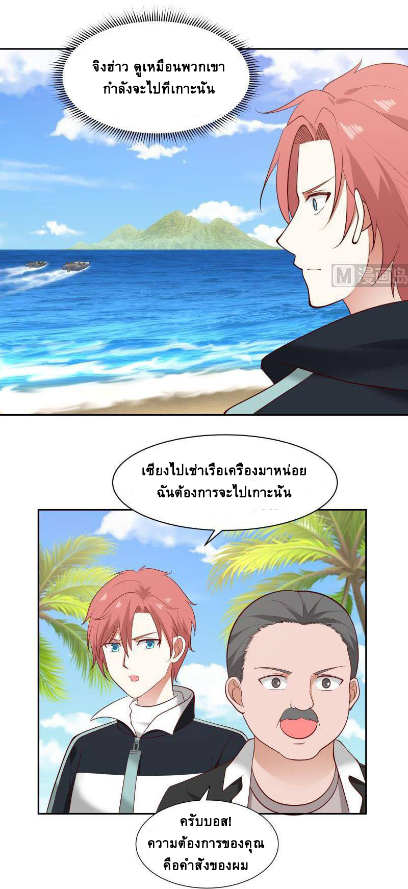 I have dragon in my body ตอนที่ 39 หน้า 10