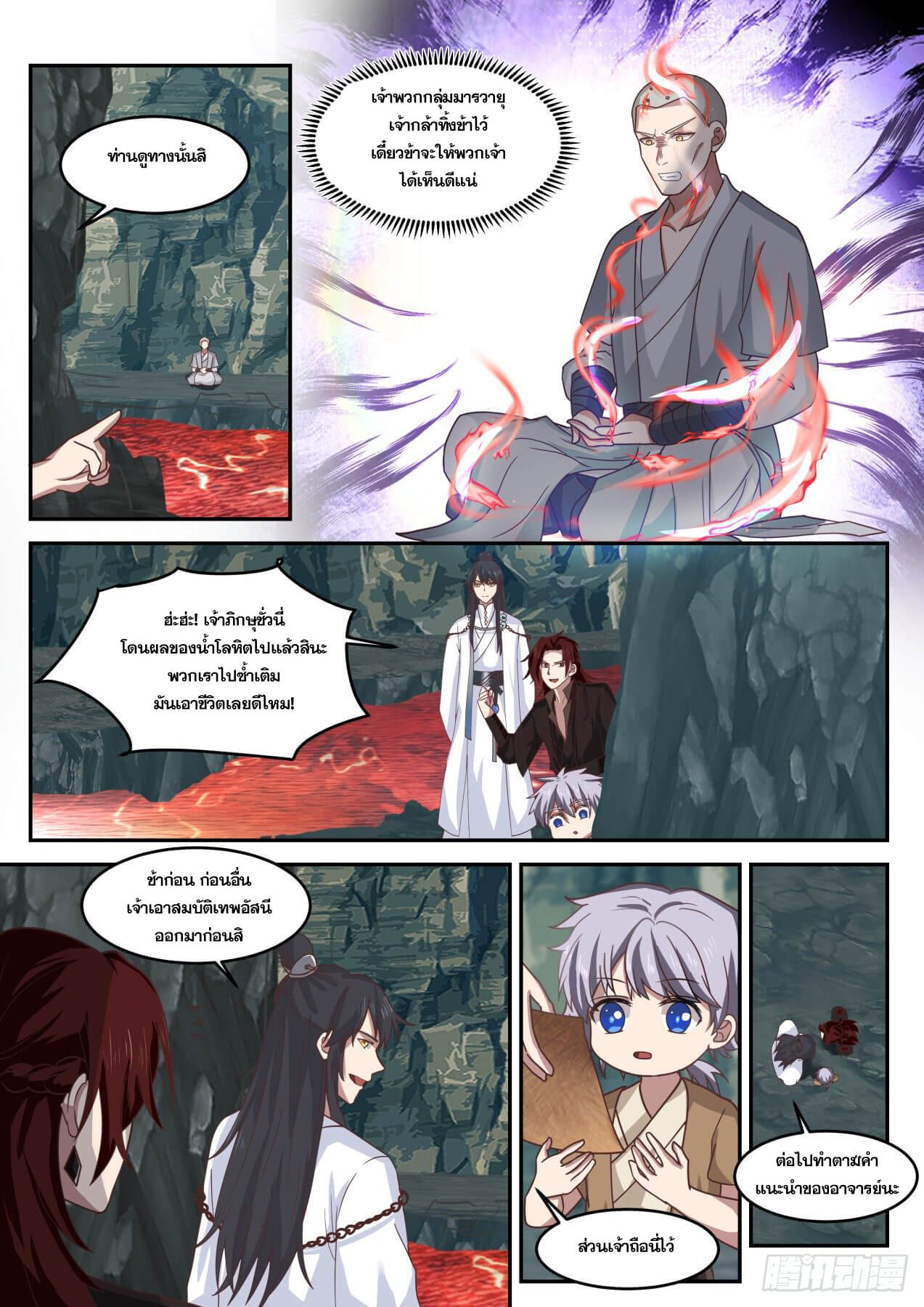 ปฐมบุรุษแห่งยุค (ทันจีน) ตอนที่ 35 หน้า 3